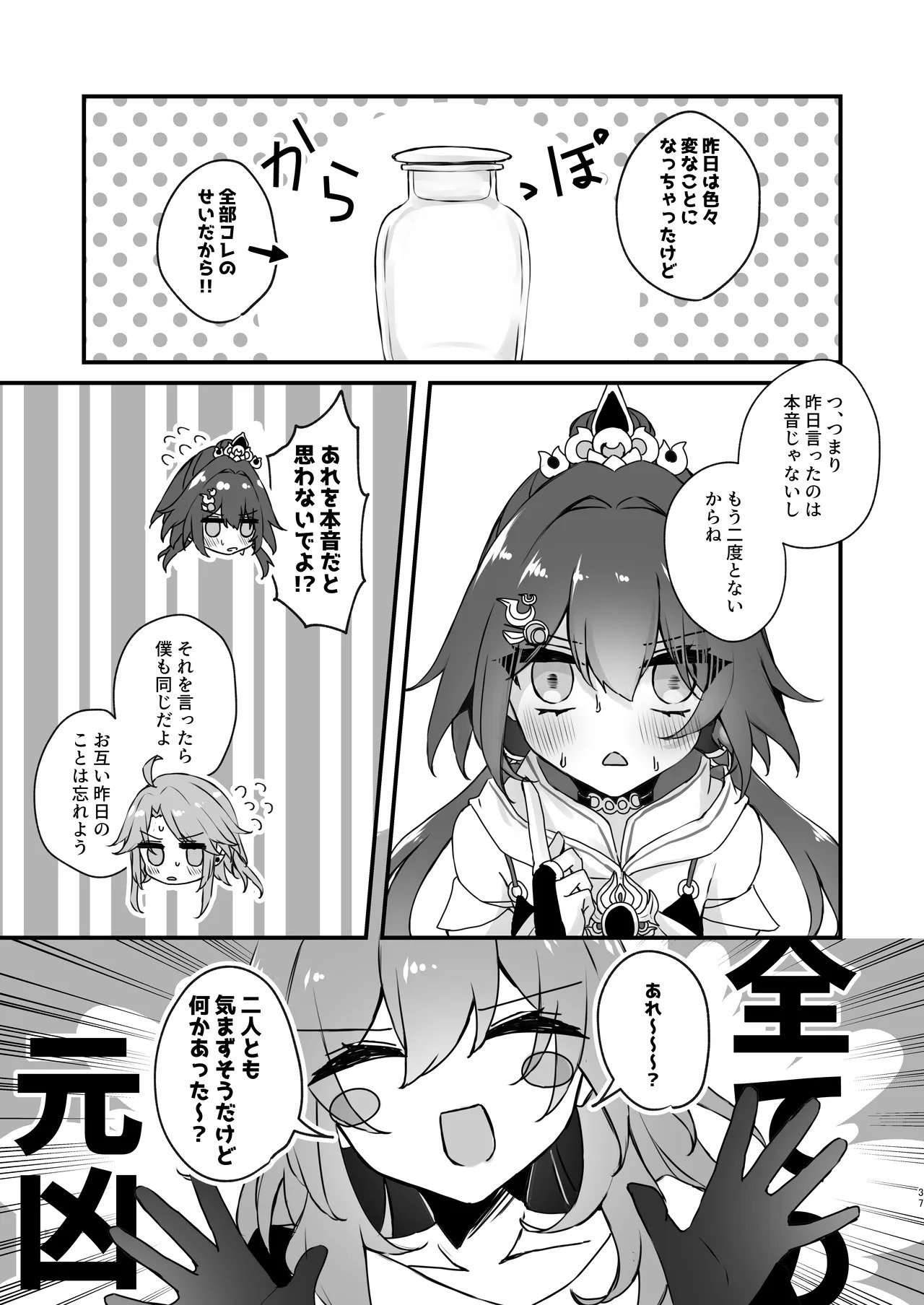 [Yuuhimari (Yugure)] Itadakarechaimasu (Honkai: Star Rail) [Digital] - Page 37