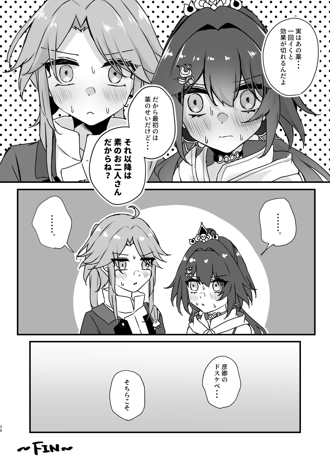 [Yuuhimari (Yugure)] Itadakarechaimasu (Honkai: Star Rail) [Digital] - Page 38