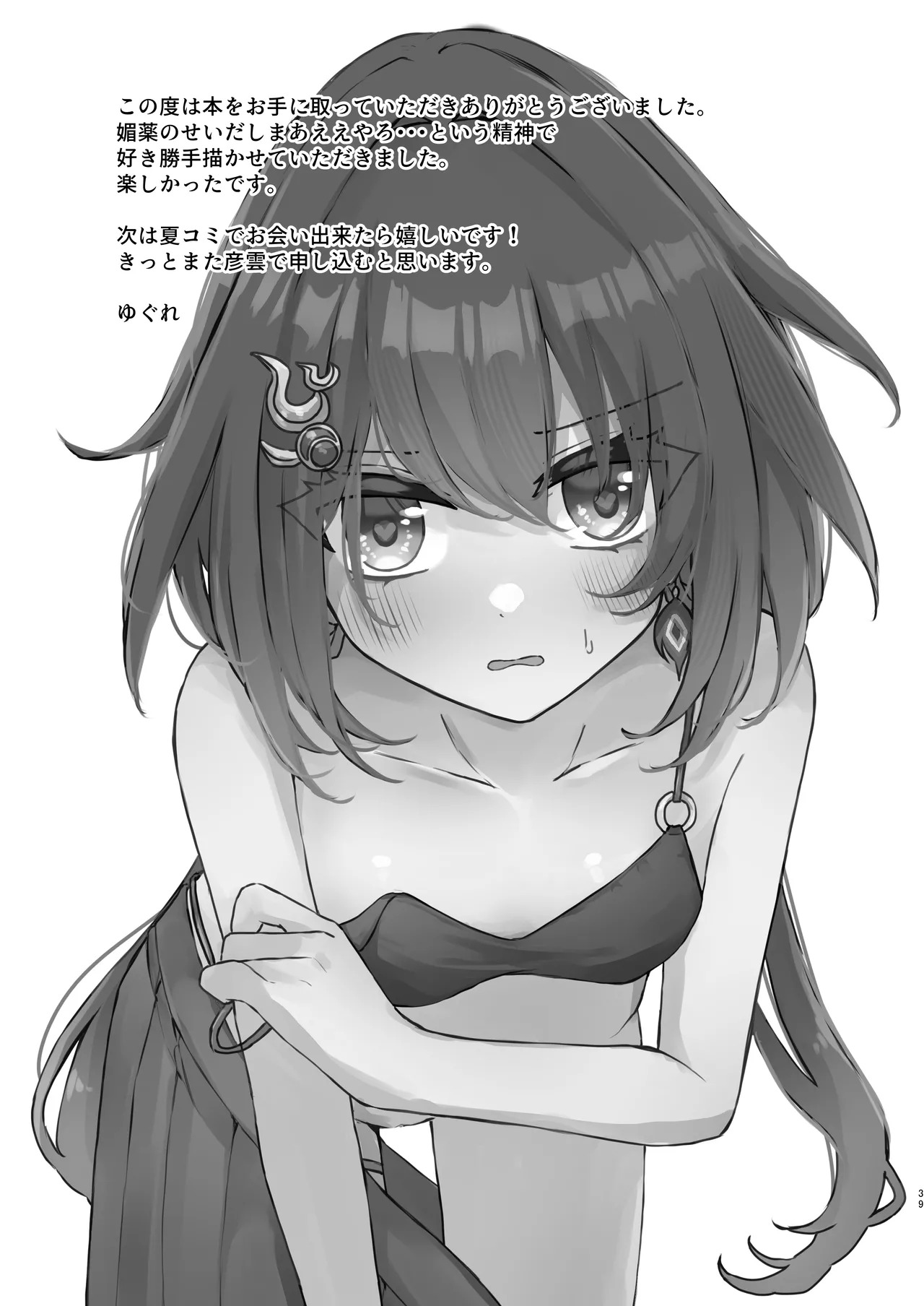 [Yuuhimari (Yugure)] Itadakarechaimasu (Honkai: Star Rail) [Digital] - Page 39