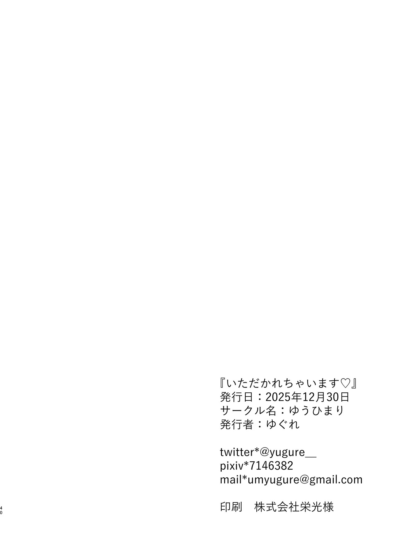 [Yuuhimari (Yugure)] Itadakarechaimasu (Honkai: Star Rail) [Digital] - Page 40
