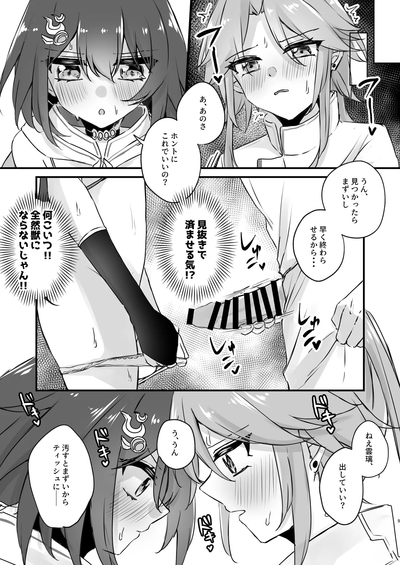 [Yuuhimari (Yugure)] Itadakarechaimasu (Honkai: Star Rail) [Digital] - Page 9