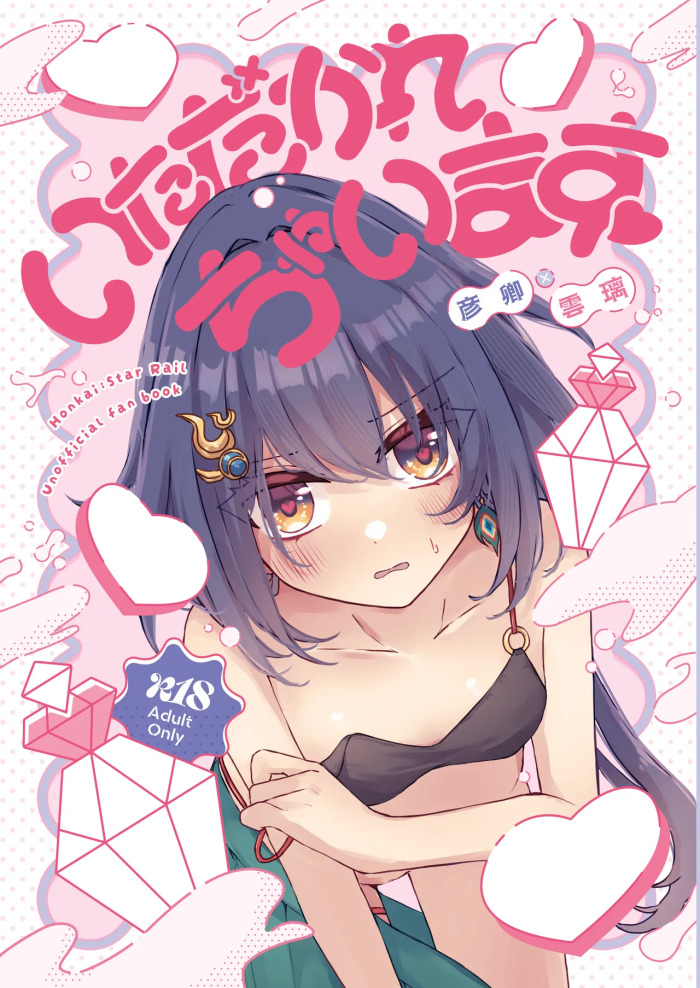 [Yuuhimari (Yugure)] Itadakarechaimasu (Honkai: Star Rail) [Digital]