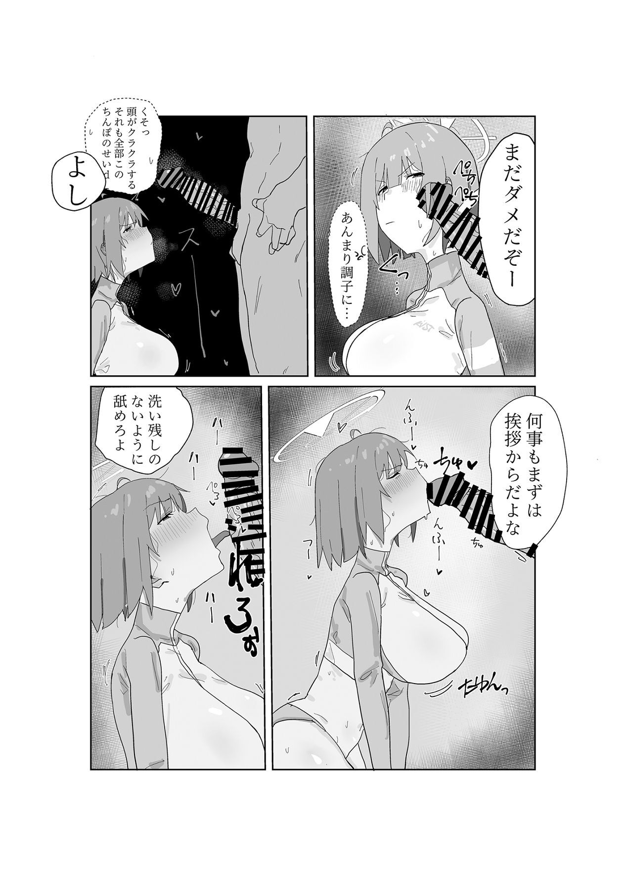 [Tomotebako (Tomotenaishi)] Korekara Saki mo (Blue Archive) [Digital] - Page 16