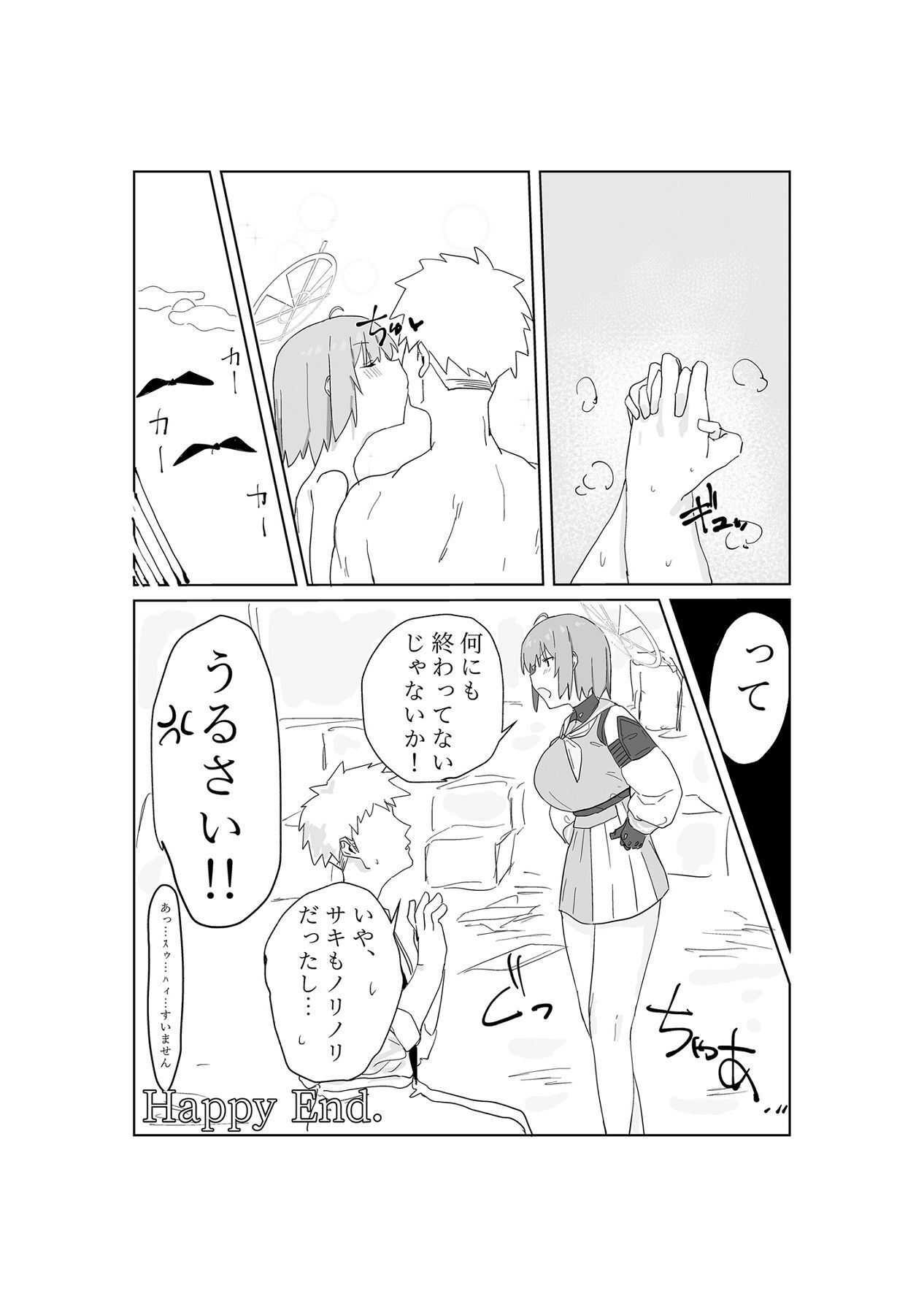 [Tomotebako (Tomotenaishi)] Korekara Saki mo (Blue Archive) [Digital] - Page 25