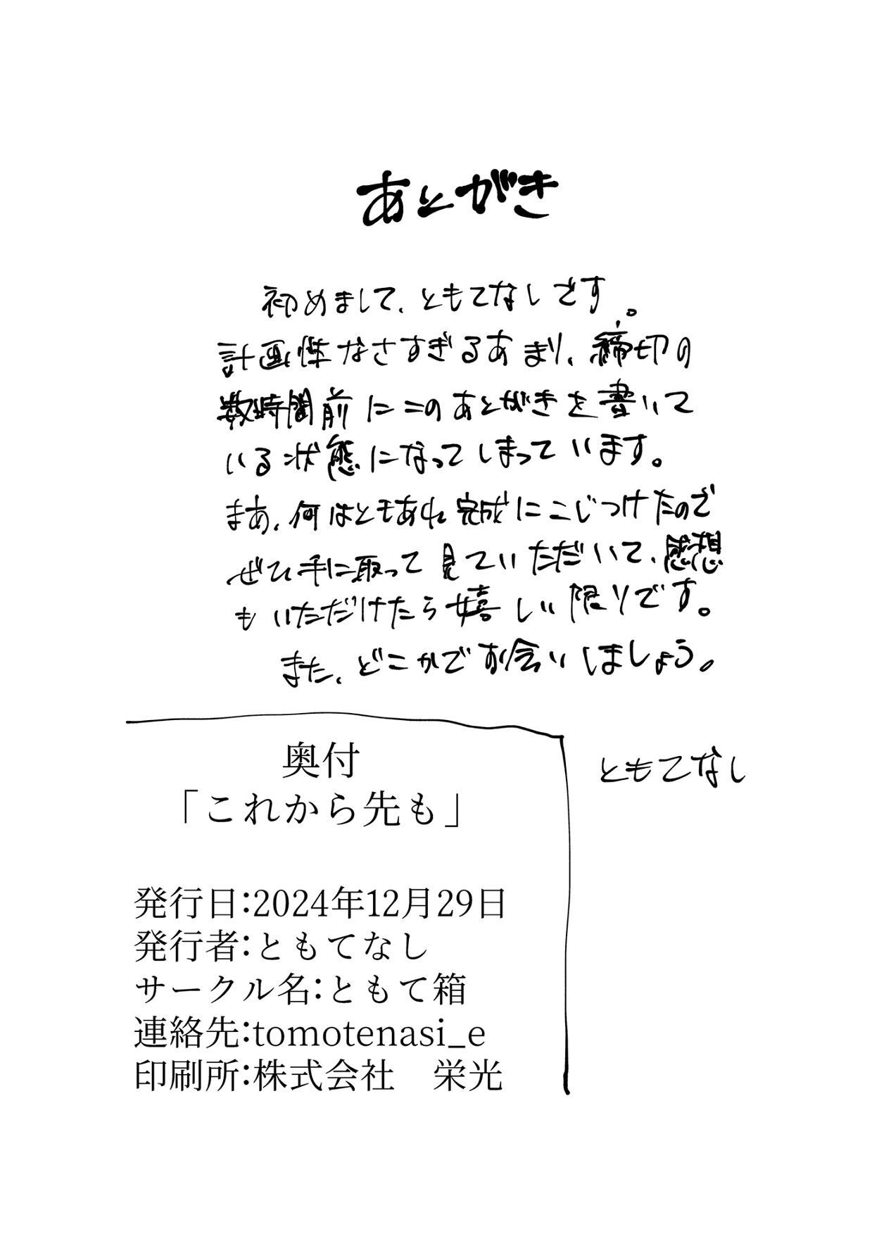[Tomotebako (Tomotenaishi)] Korekara Saki mo (Blue Archive) [Digital] - Page 26