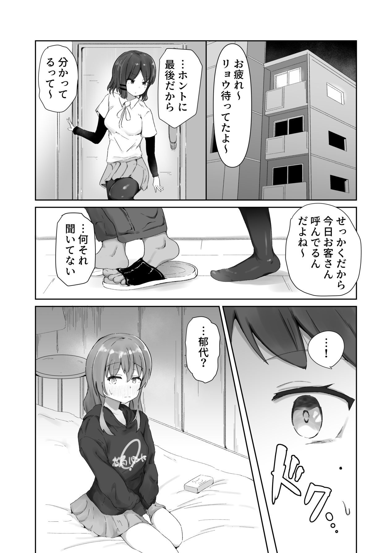 [Ataroo] Ano Band no Ecchi na Himitsu (Bocchi the Rock!) [Digital] - Page 19