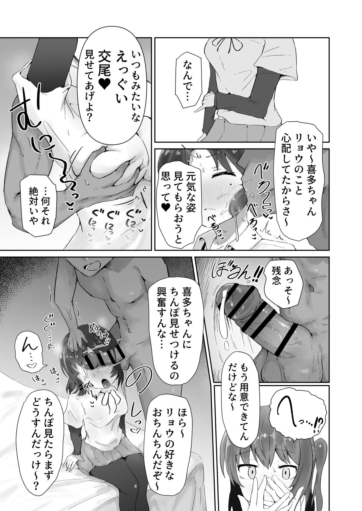 [Ataroo] Ano Band no Ecchi na Himitsu (Bocchi the Rock!) [Digital] - Page 20