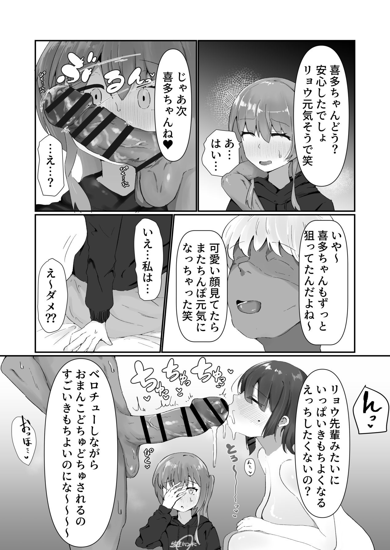 [Ataroo] Ano Band no Ecchi na Himitsu (Bocchi the Rock!) [Digital] - Page 24