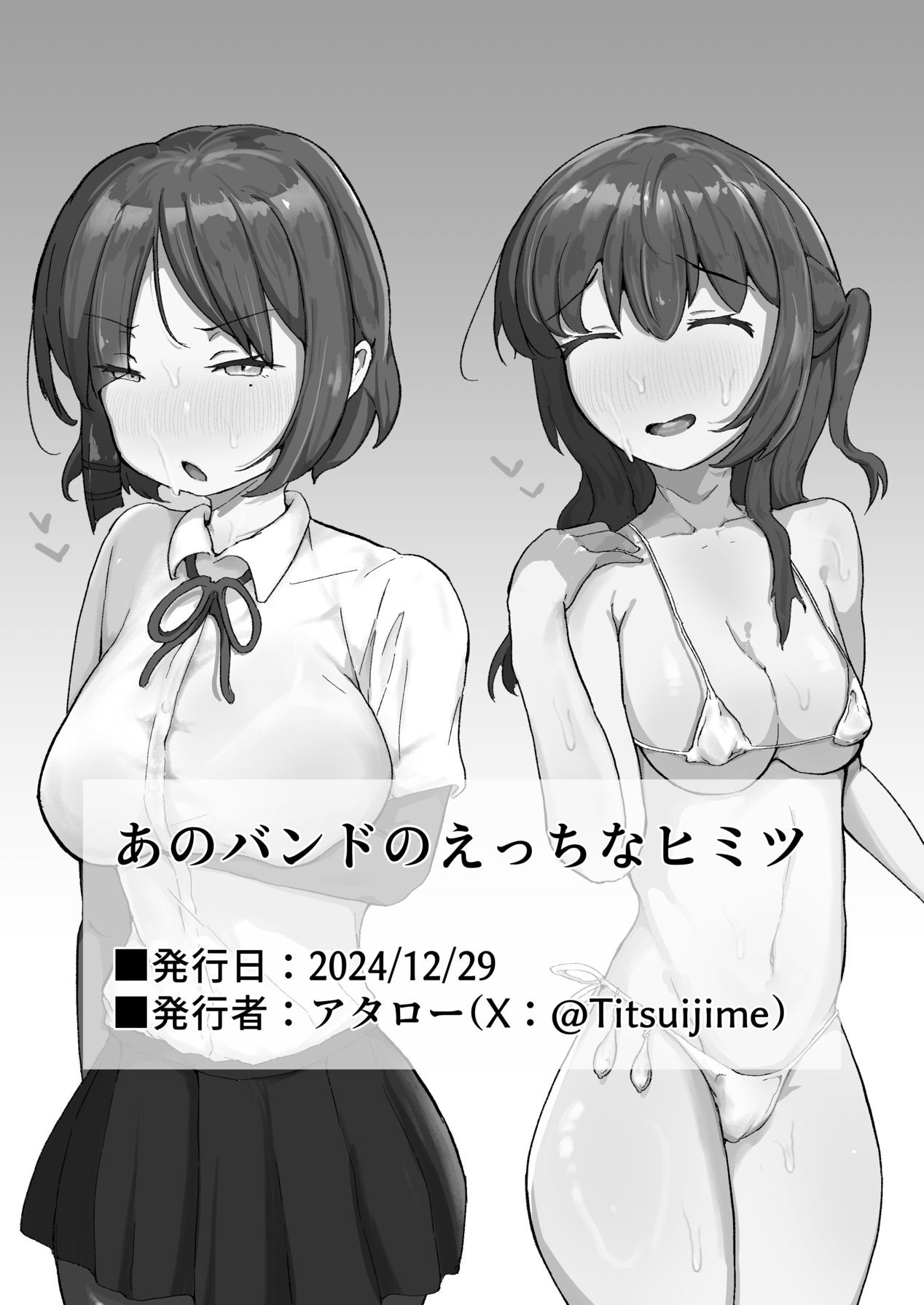 [Ataroo] Ano Band no Ecchi na Himitsu (Bocchi the Rock!) [Digital] - Page 33