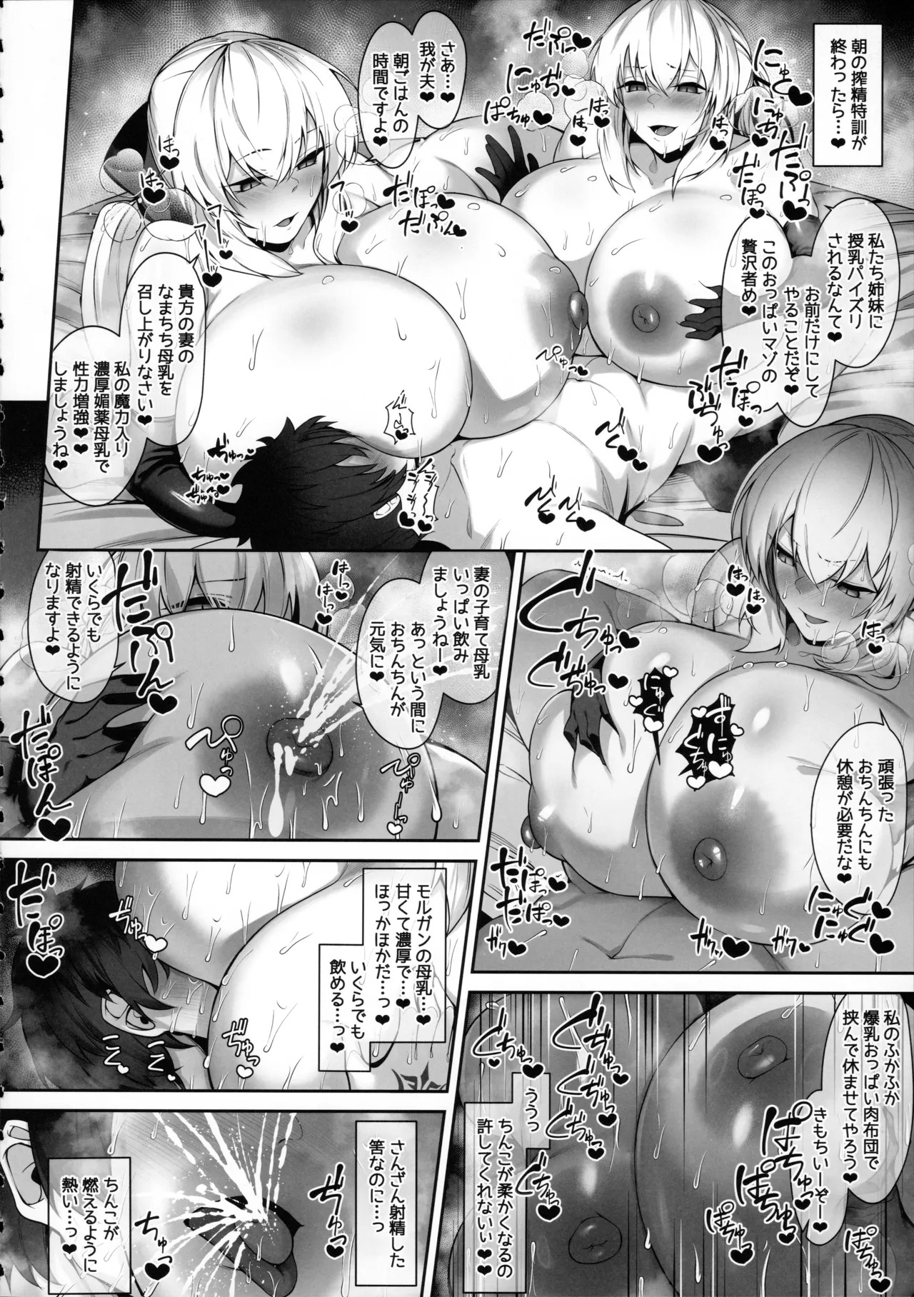 (C106) [ZENTANGLE (Hirasawa Zen)] Tsuma to Gimai no Natsuyasumi Oppai Mamire Ama Maso Tane Shibori -Aware na Sourou Zetsurin Master o Soete- (Fate/Grand Order) - Page 19