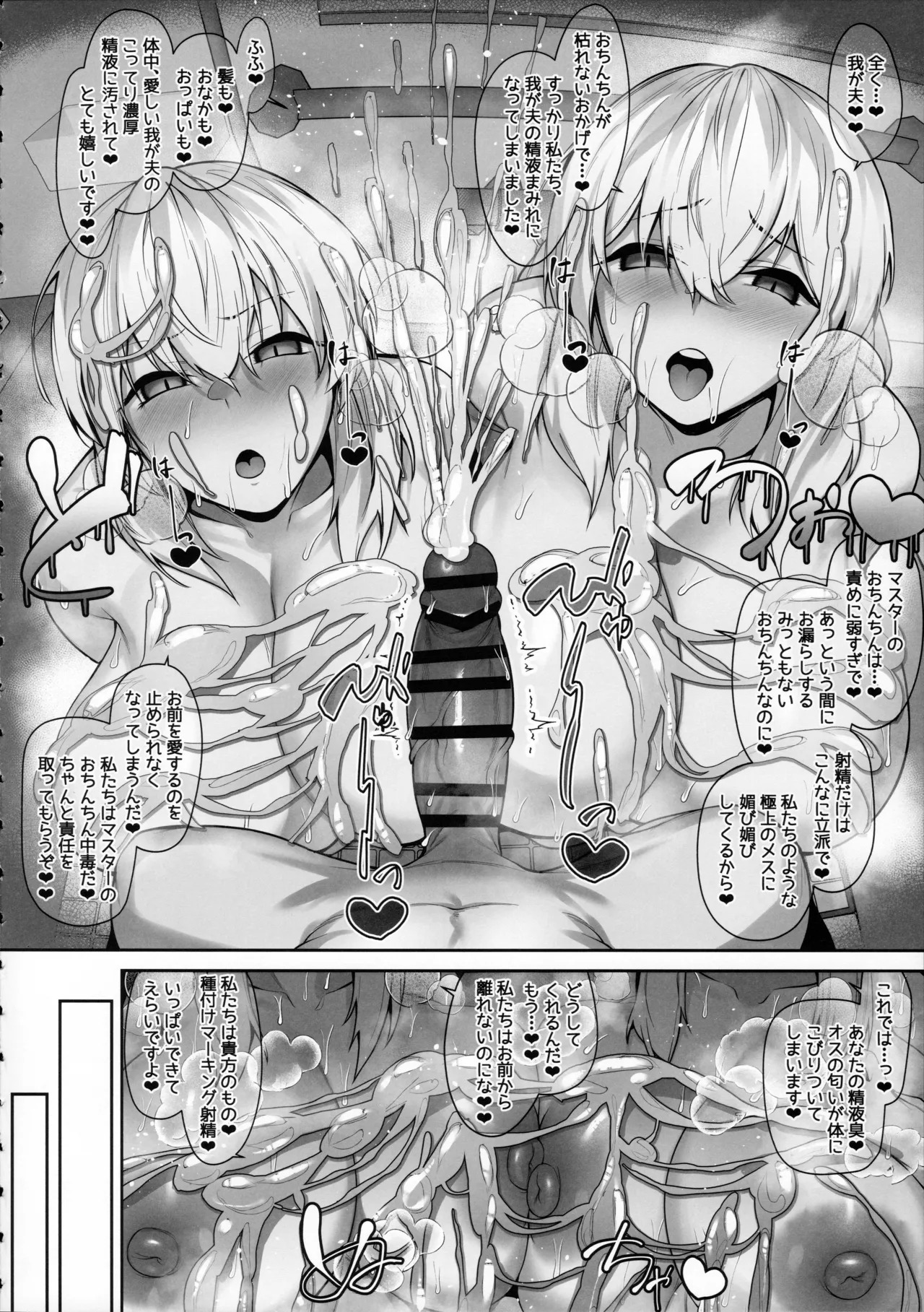 (C106) [ZENTANGLE (Hirasawa Zen)] Tsuma to Gimai no Natsuyasumi Oppai Mamire Ama Maso Tane Shibori -Aware na Sourou Zetsurin Master o Soete- (Fate/Grand Order) - Page 29