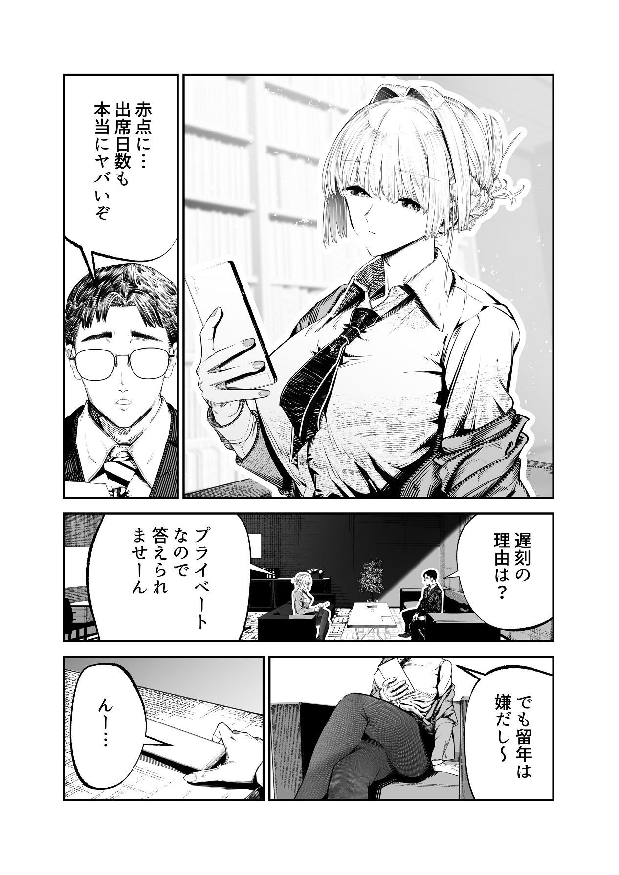 [Tsuchikuda Material] Downer Gal ni Shiboritorareru Saenai Boku [Japanese, English] - Page 11