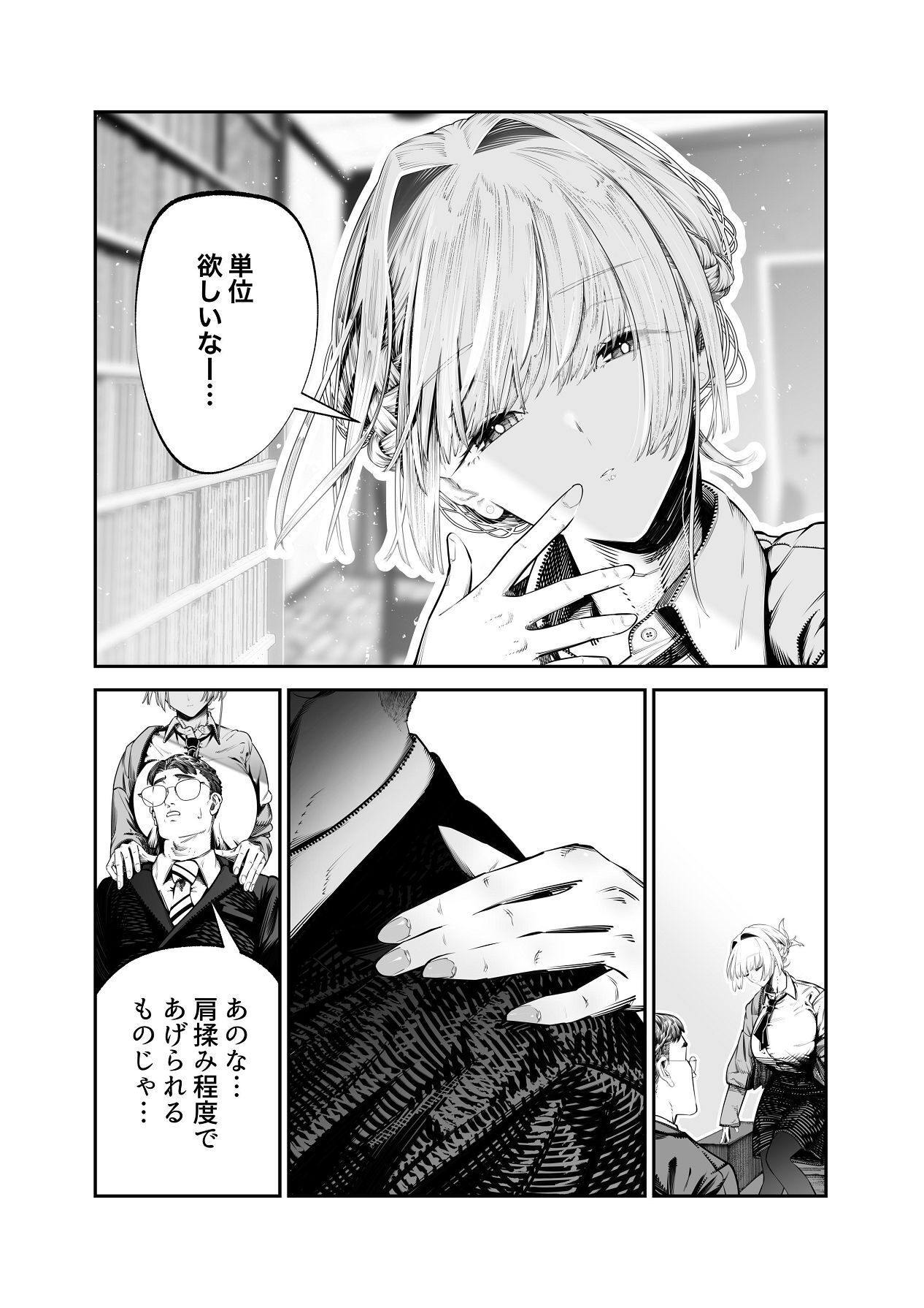 [Tsuchikuda Material] Downer Gal ni Shiboritorareru Saenai Boku [Japanese, English] - Page 12