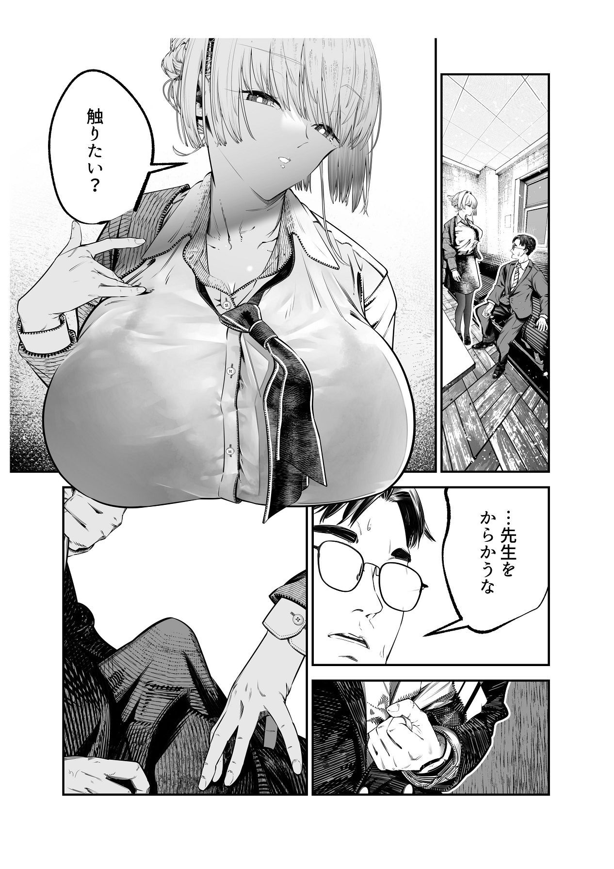 [Tsuchikuda Material] Downer Gal ni Shiboritorareru Saenai Boku [Japanese, English] - Page 14