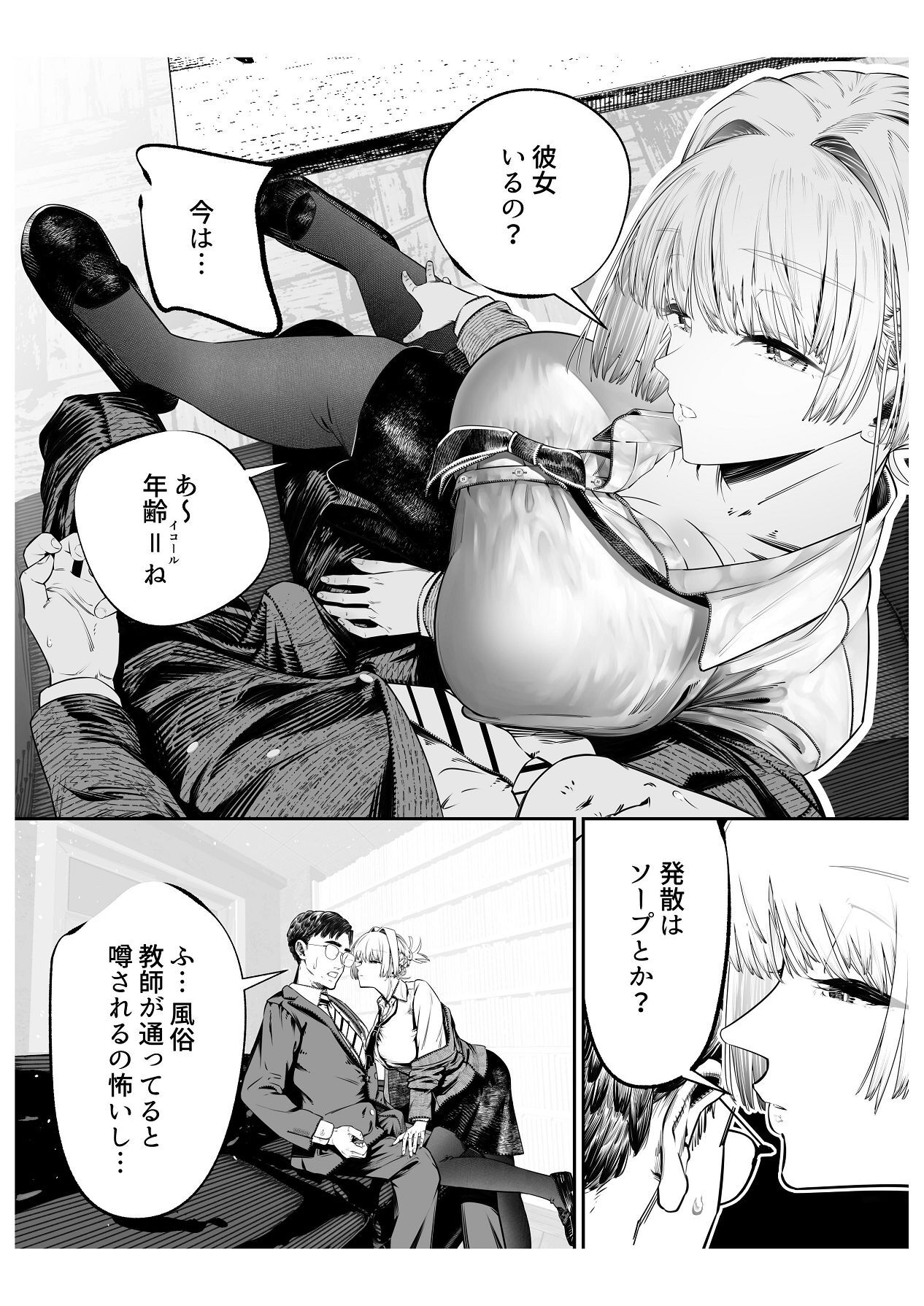 [Tsuchikuda Material] Downer Gal ni Shiboritorareru Saenai Boku [Japanese, English] - Page 15