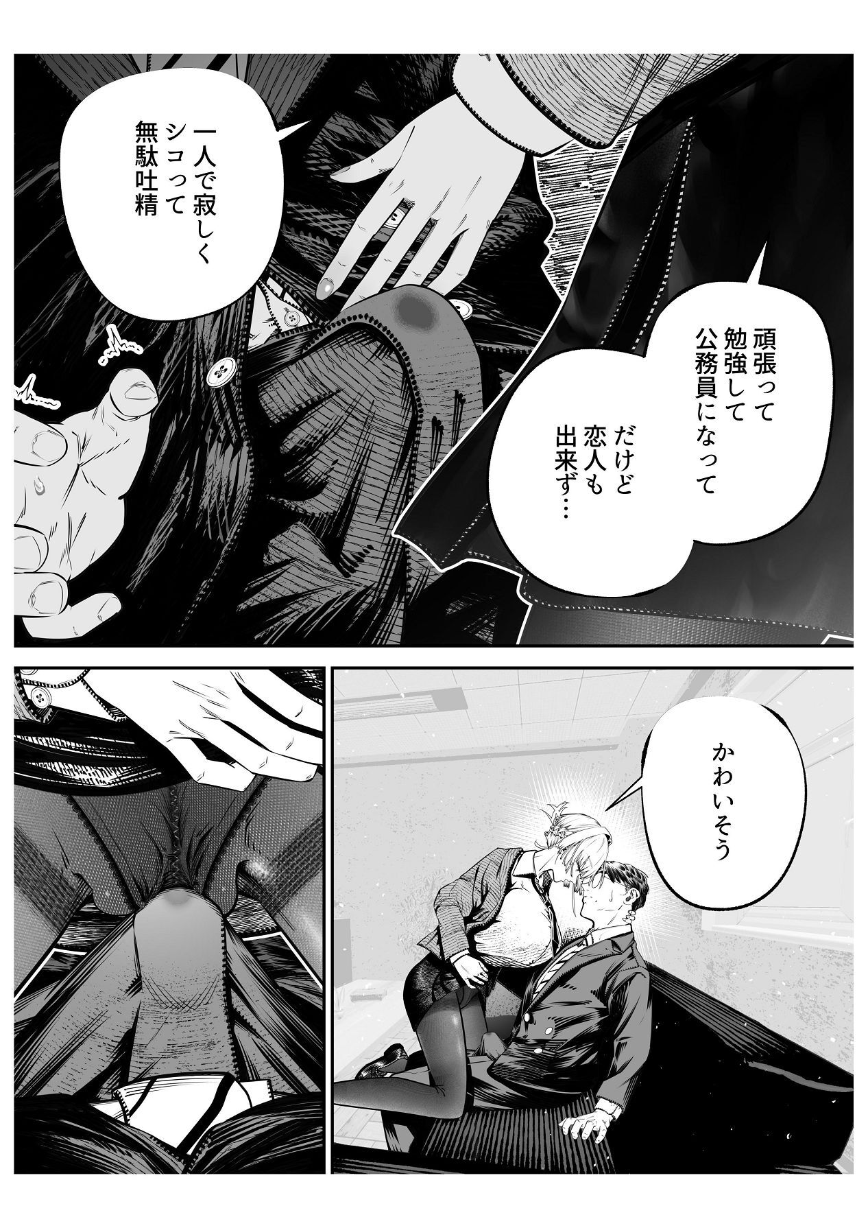 [Tsuchikuda Material] Downer Gal ni Shiboritorareru Saenai Boku [Japanese, English] - Page 16