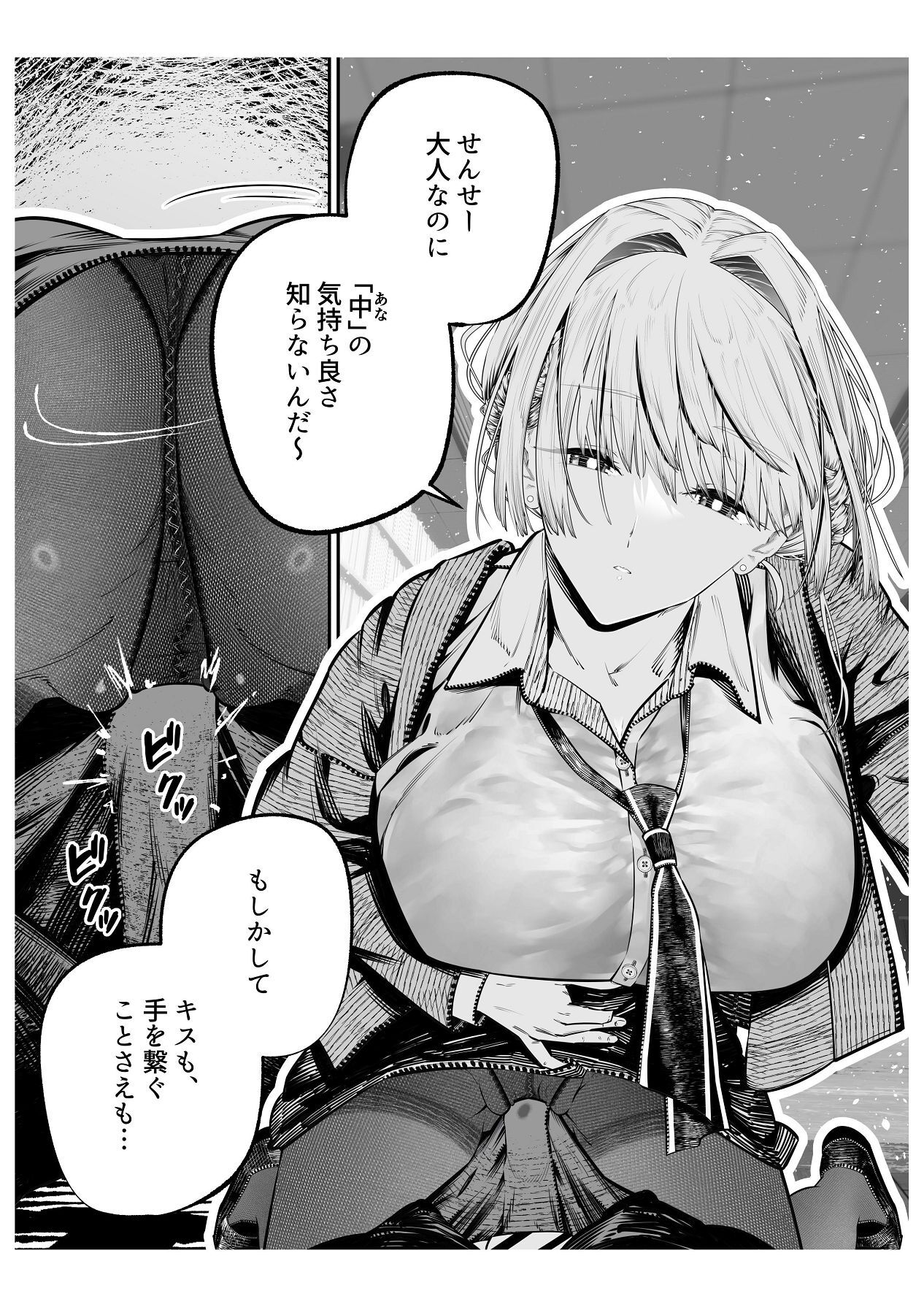 [Tsuchikuda Material] Downer Gal ni Shiboritorareru Saenai Boku [Japanese, English] - Page 17