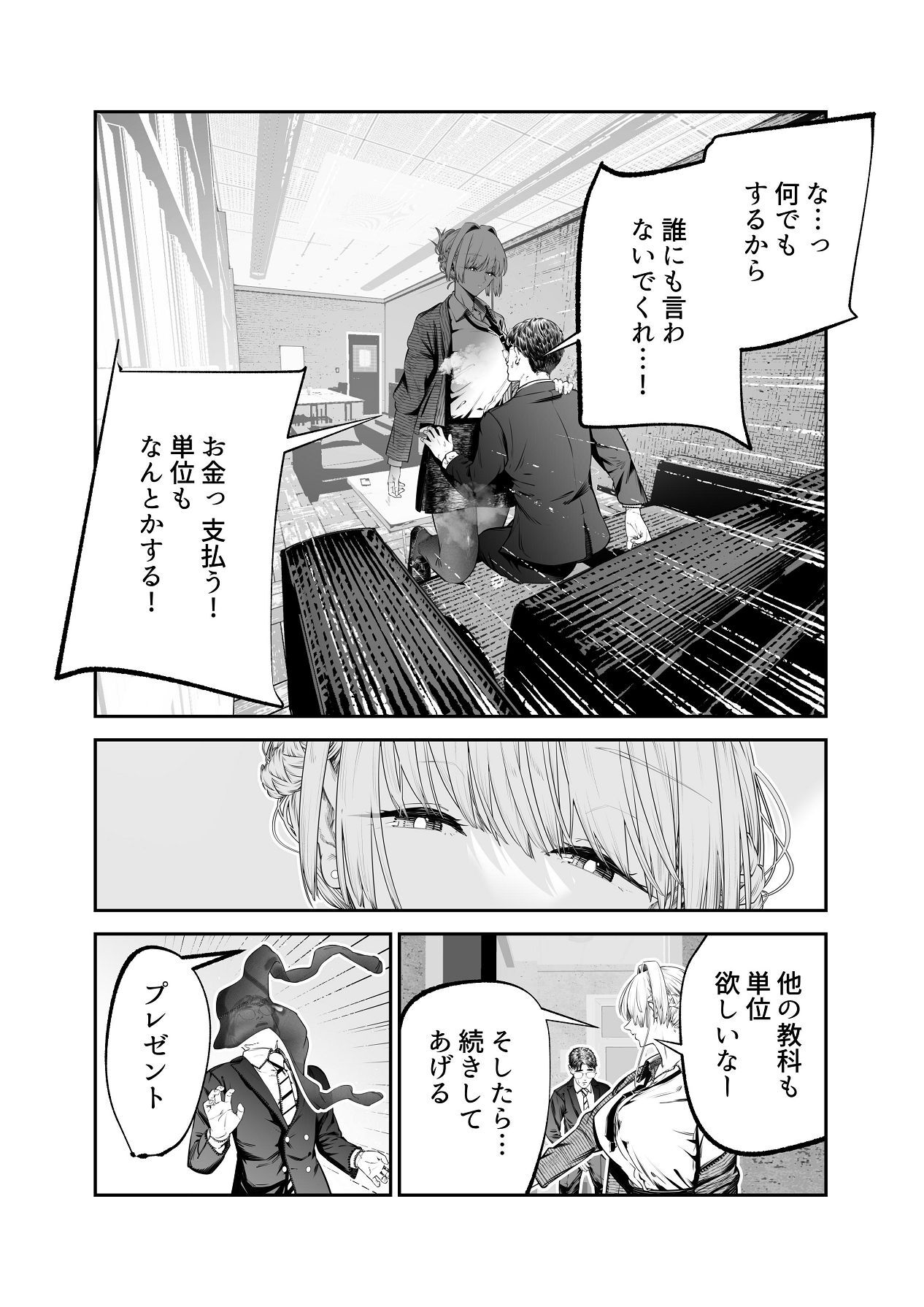 [Tsuchikuda Material] Downer Gal ni Shiboritorareru Saenai Boku [Japanese, English] - Page 19