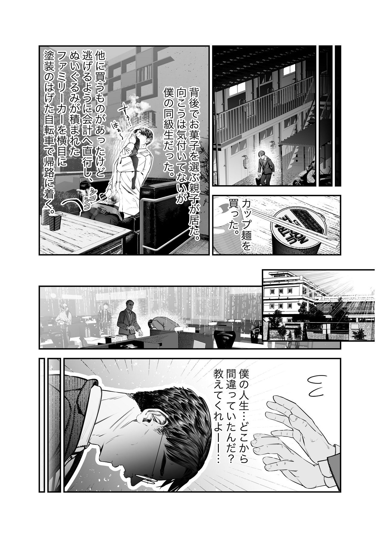 [Tsuchikuda Material] Downer Gal ni Shiboritorareru Saenai Boku [Japanese, English] - Page 20