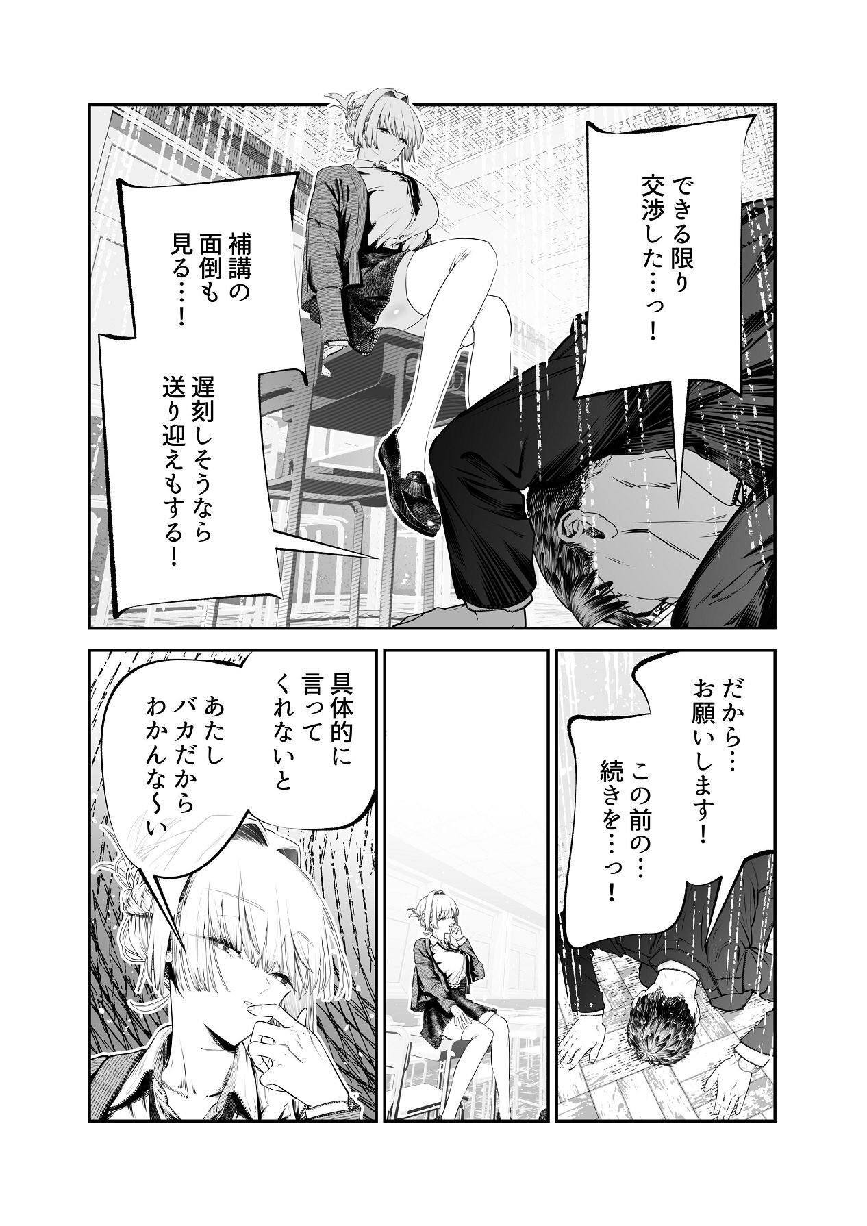 [Tsuchikuda Material] Downer Gal ni Shiboritorareru Saenai Boku [Japanese, English] - Page 21