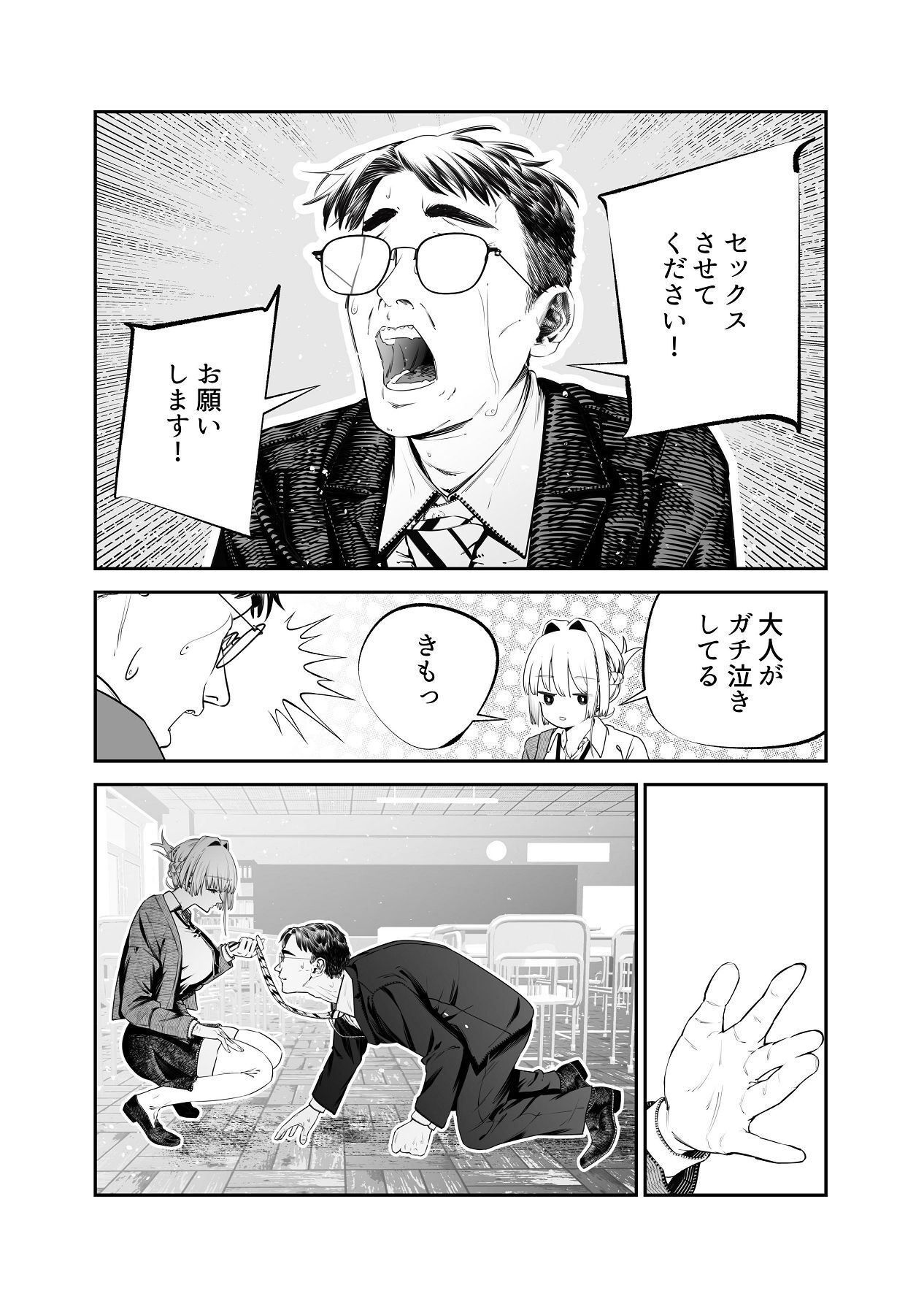 [Tsuchikuda Material] Downer Gal ni Shiboritorareru Saenai Boku [Japanese, English] - Page 22