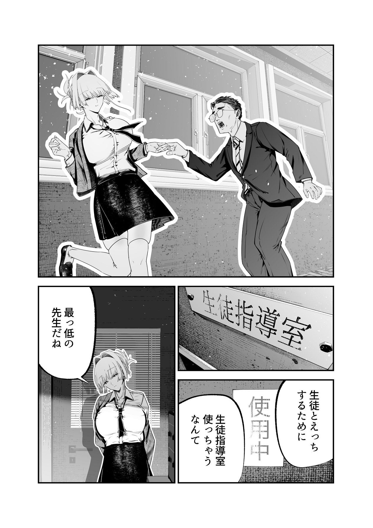 [Tsuchikuda Material] Downer Gal ni Shiboritorareru Saenai Boku [Japanese, English] - Page 24