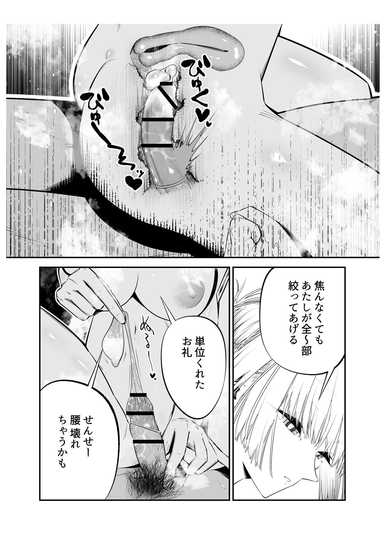 [Tsuchikuda Material] Downer Gal ni Shiboritorareru Saenai Boku [Japanese, English] - Page 41