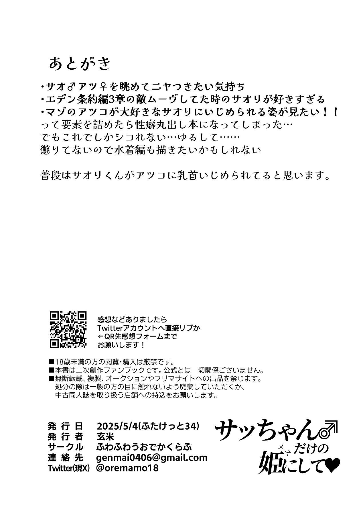 [HuwaHuwa Uodeka Club (Genmai)] Sa-chan dake no Mesu ni shite (Blue Archive) [Digital] - Page 23