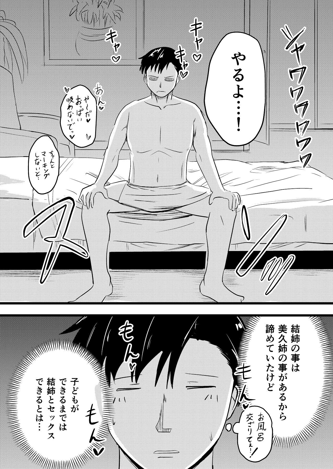 [Itarazumunou] Futari ga Haramu made - Page 10