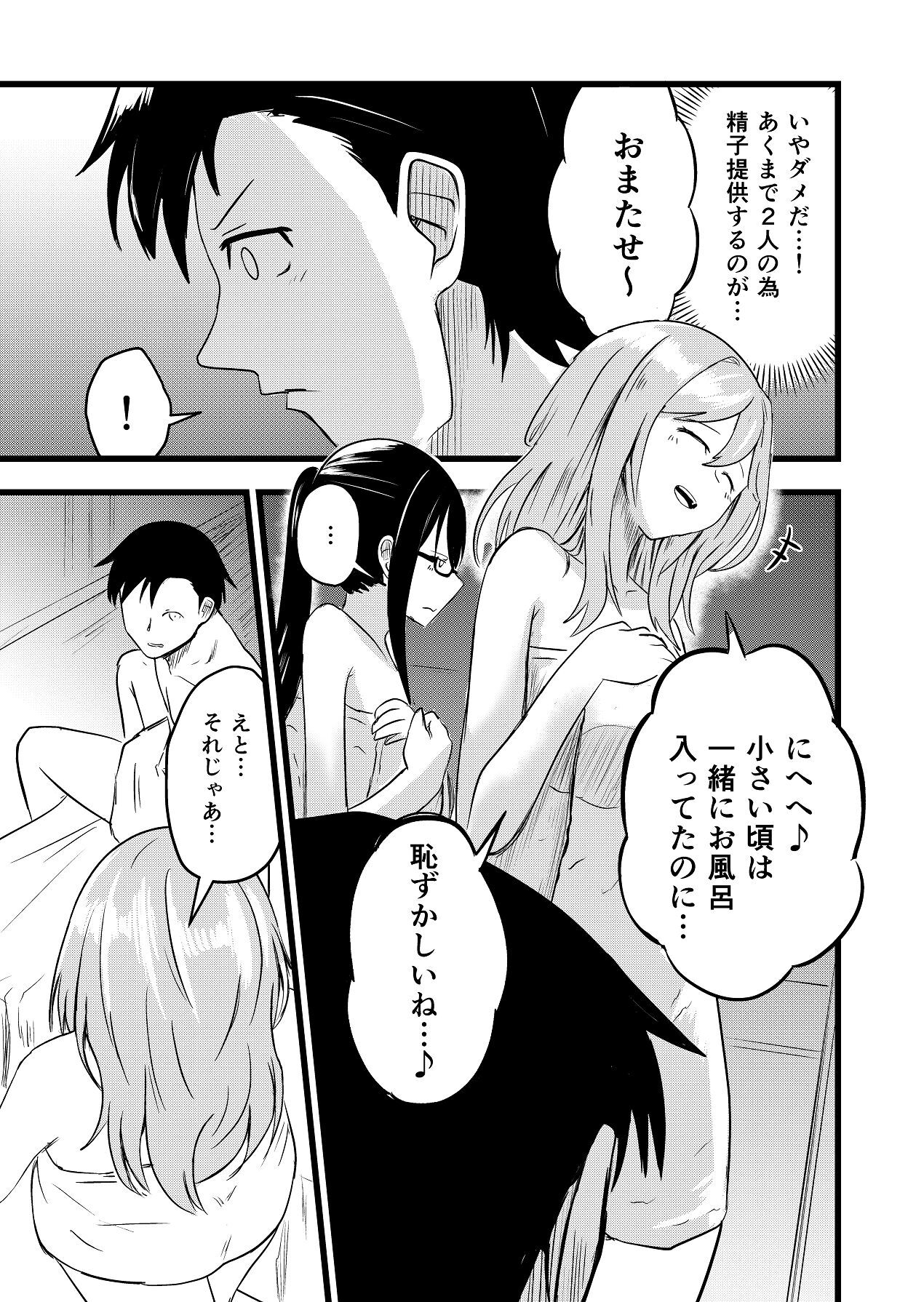 [Itarazumunou] Futari ga Haramu made - Page 11