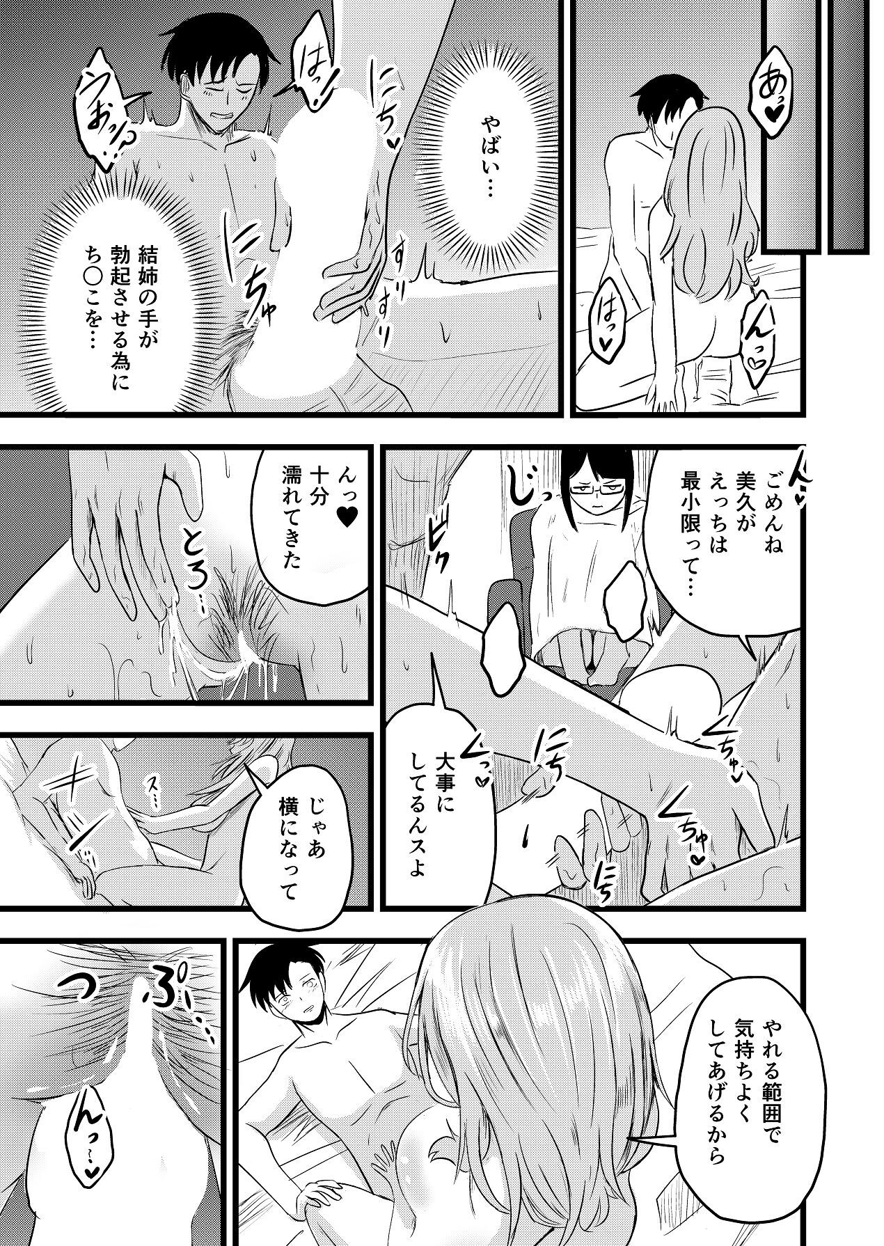 [Itarazumunou] Futari ga Haramu made - Page 13