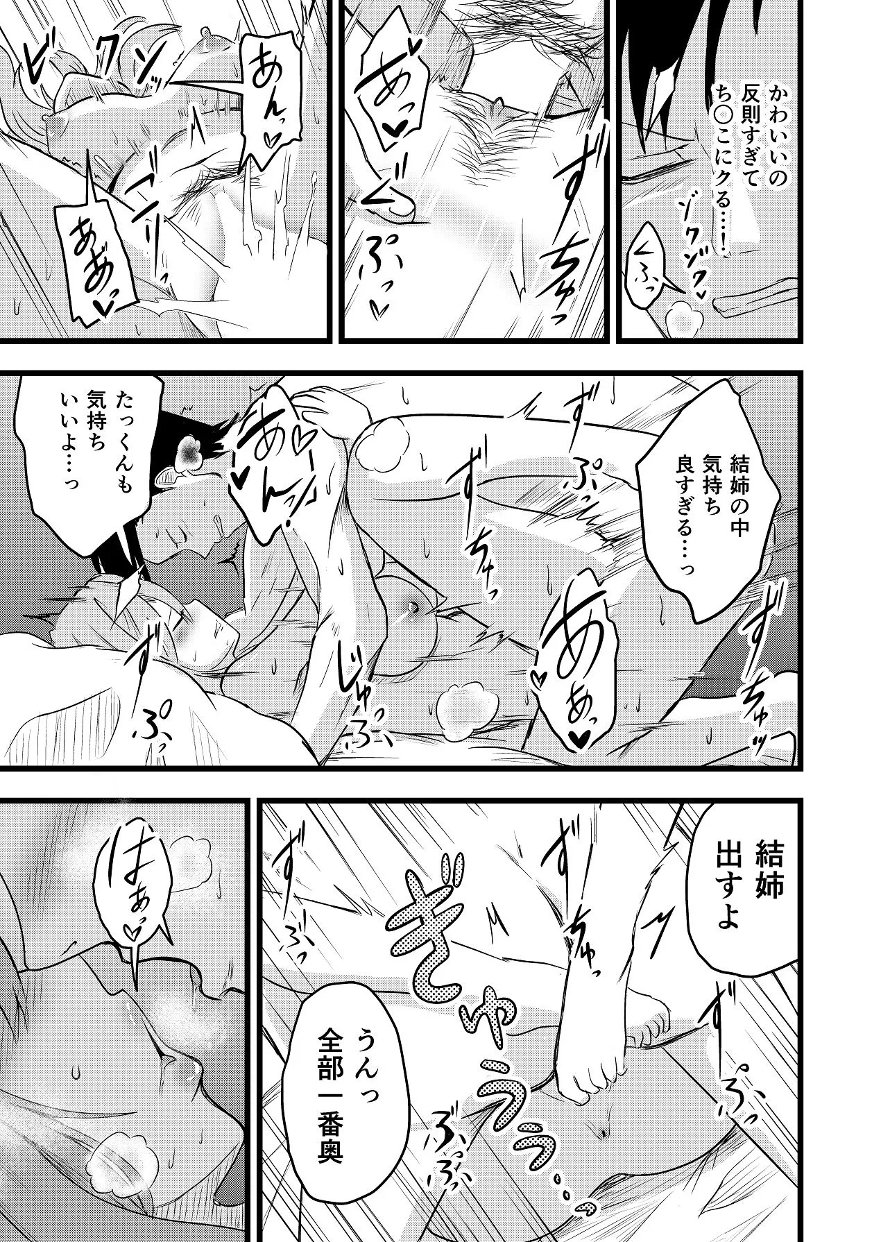 [Itarazumunou] Futari ga Haramu made - Page 17