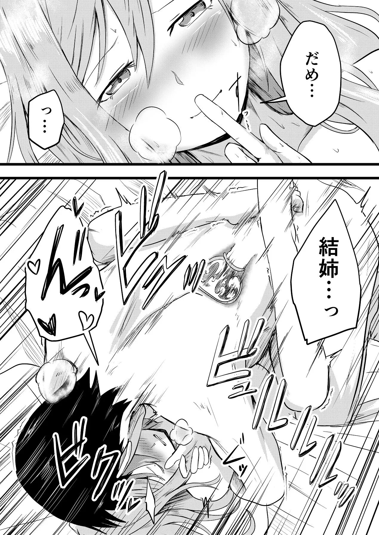 [Itarazumunou] Futari ga Haramu made - Page 18