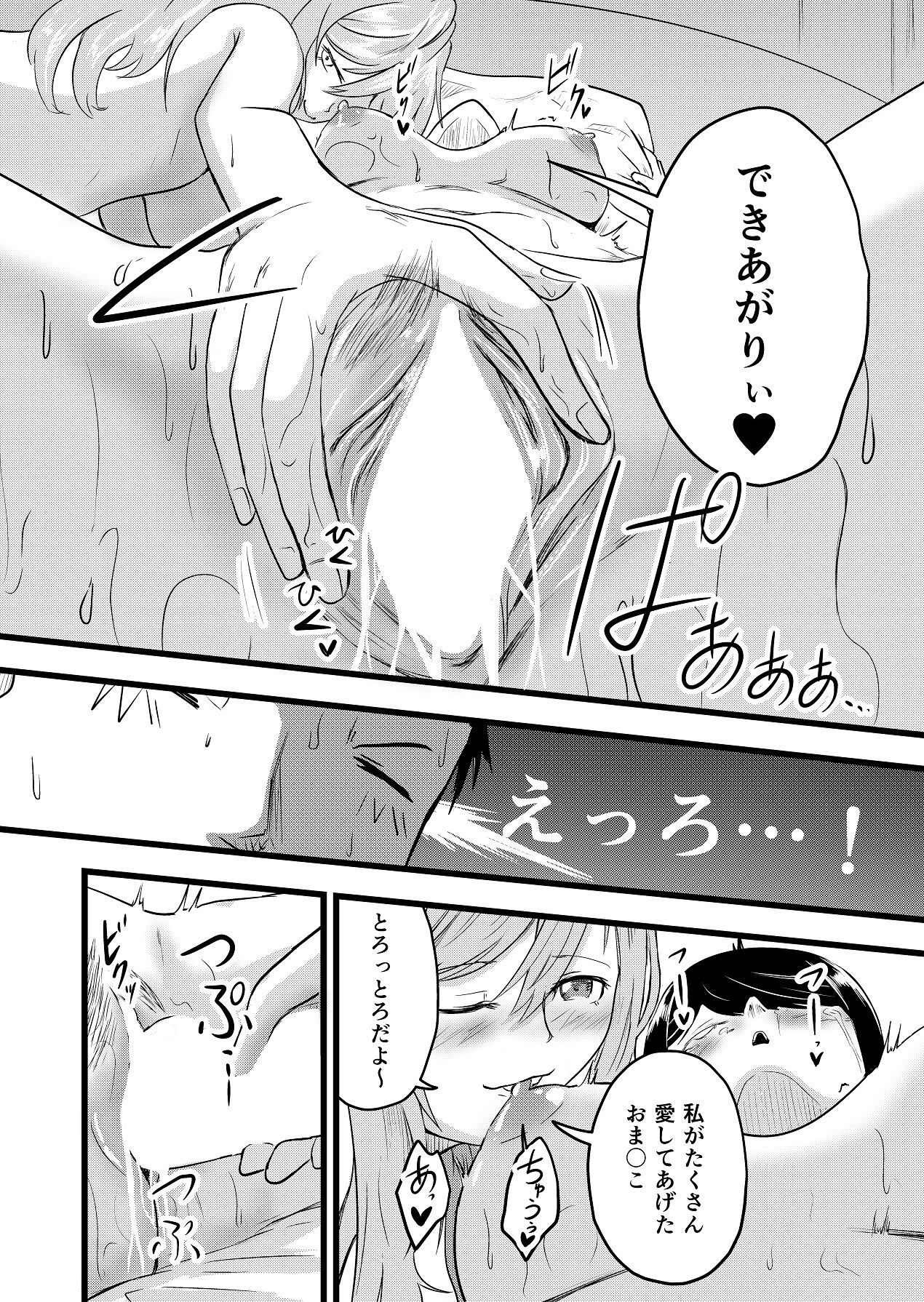 [Itarazumunou] Futari ga Haramu made - Page 22