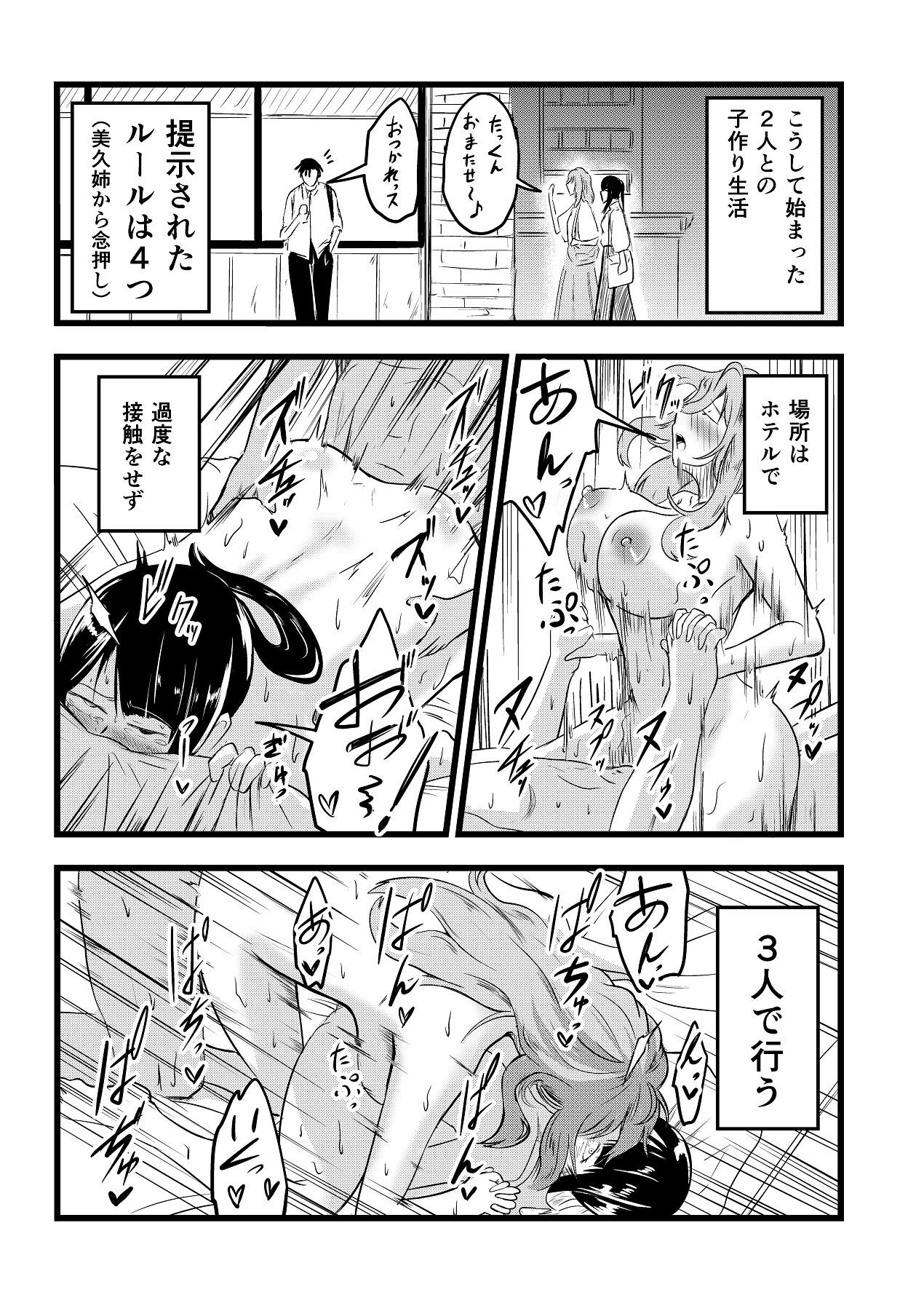 [Itarazumunou] Futari ga Haramu made - Page 25