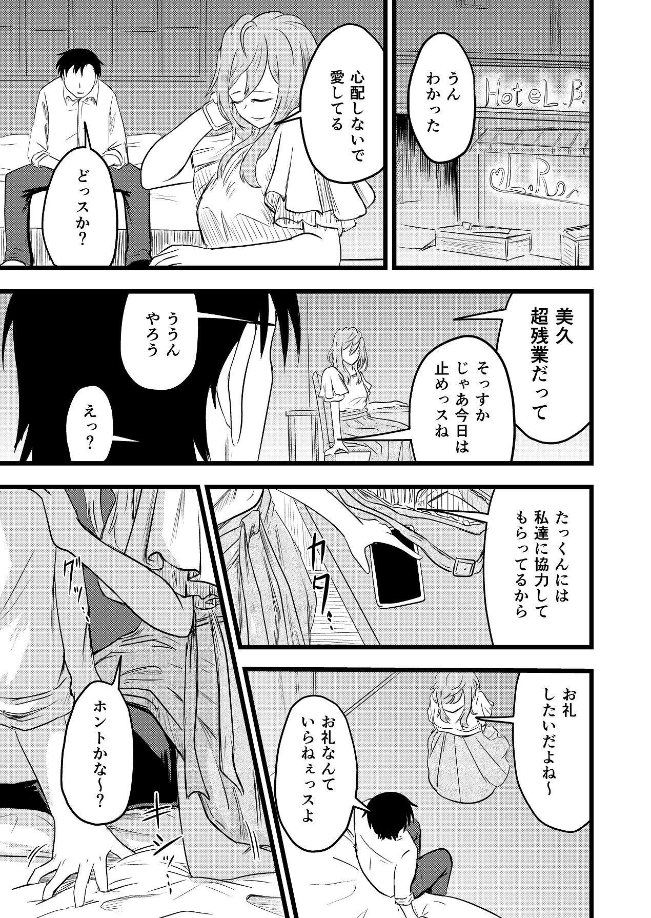 [Itarazumunou] Futari ga Haramu made - Page 27