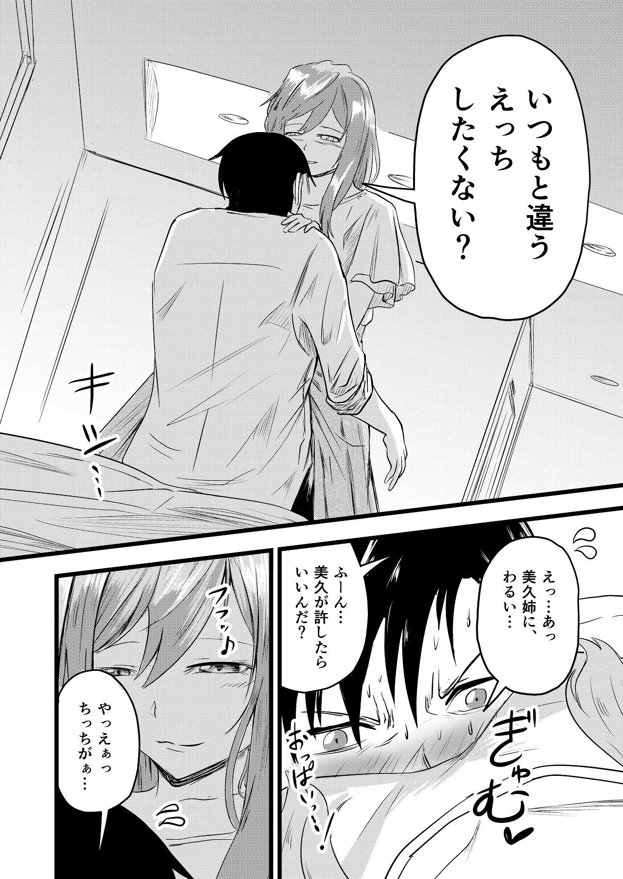[Itarazumunou] Futari ga Haramu made - Page 28