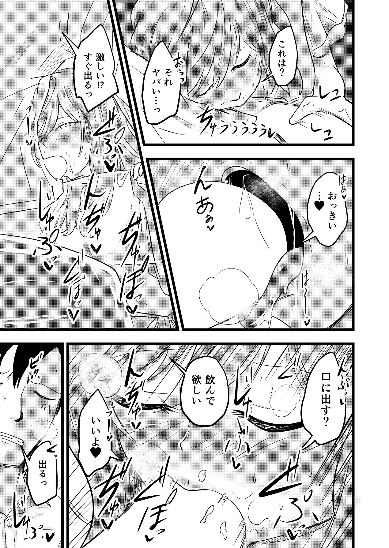 [Itarazumunou] Futari ga Haramu made - Page 31
