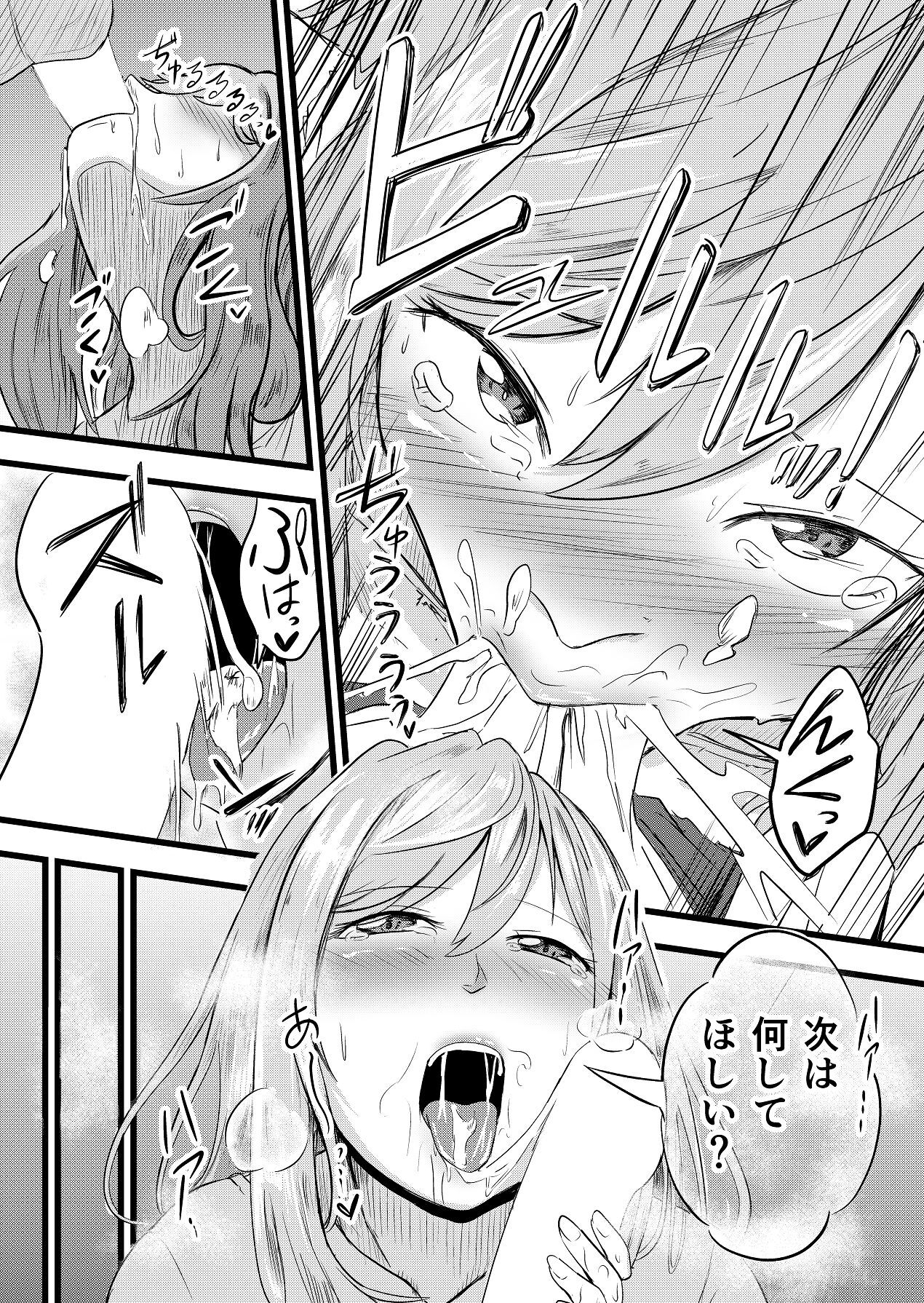 [Itarazumunou] Futari ga Haramu made - Page 32