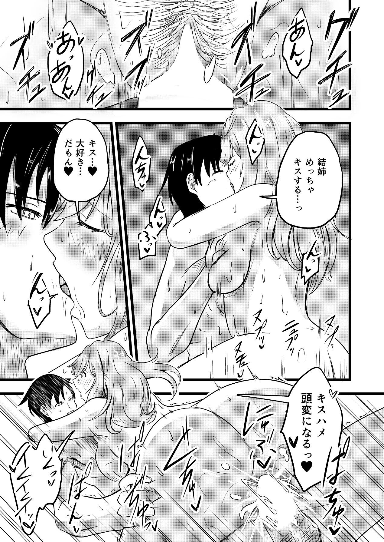 [Itarazumunou] Futari ga Haramu made - Page 33