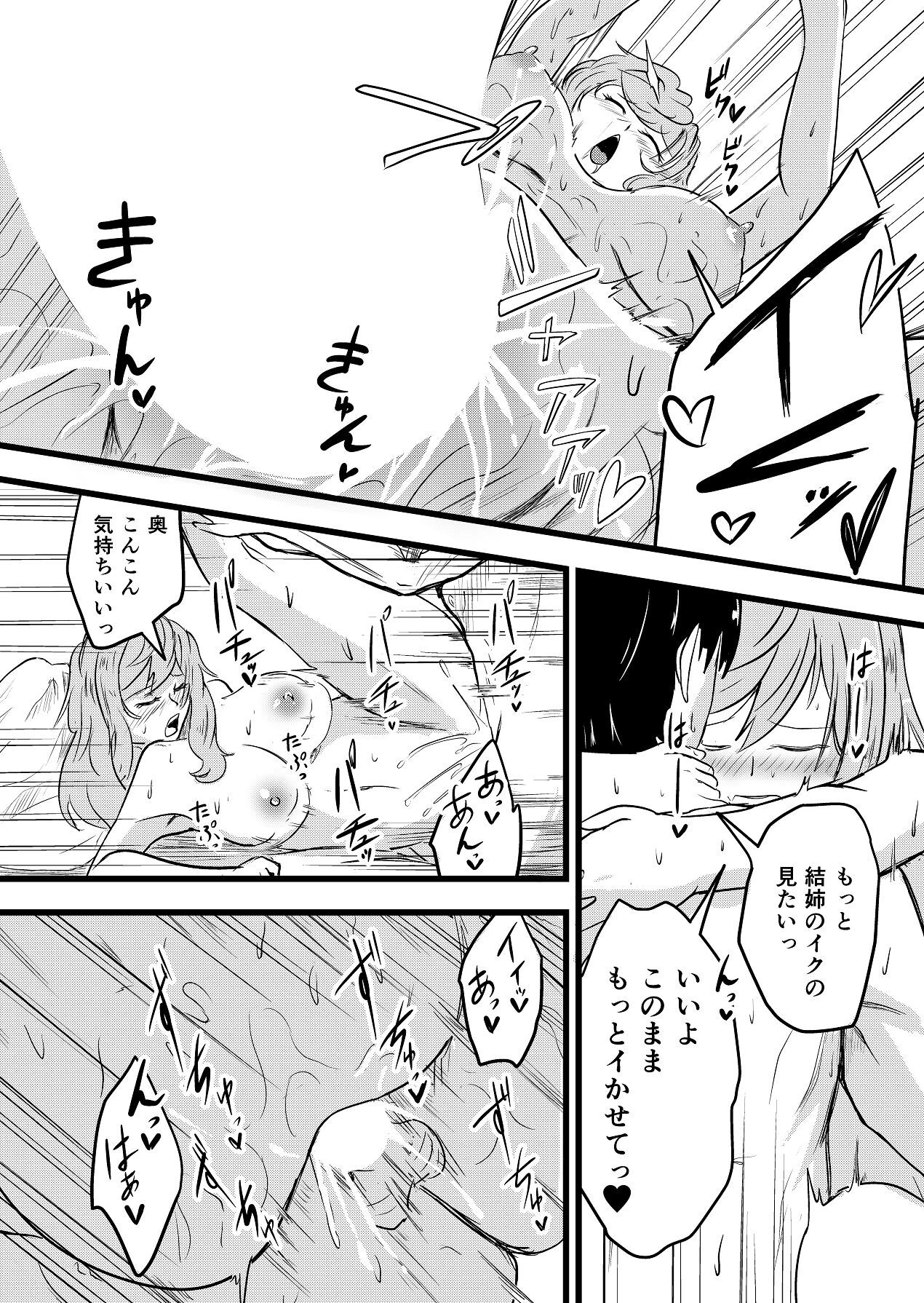 [Itarazumunou] Futari ga Haramu made - Page 34
