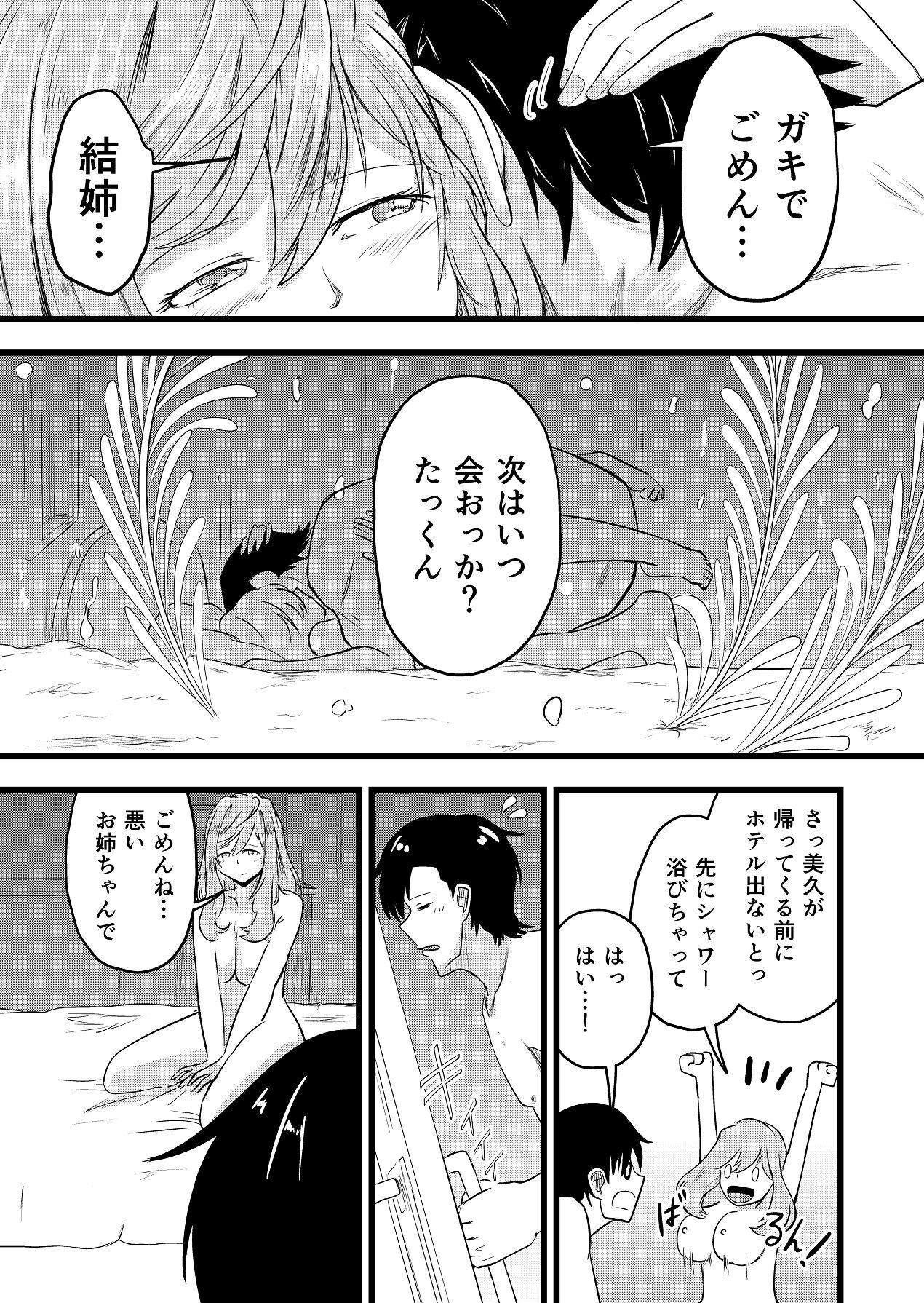 [Itarazumunou] Futari ga Haramu made - Page 37