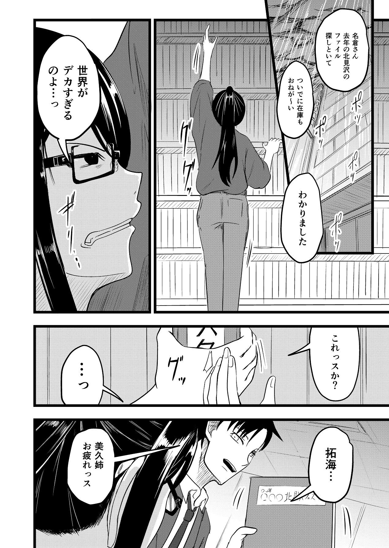 [Itarazumunou] Futari ga Haramu made - Page 38