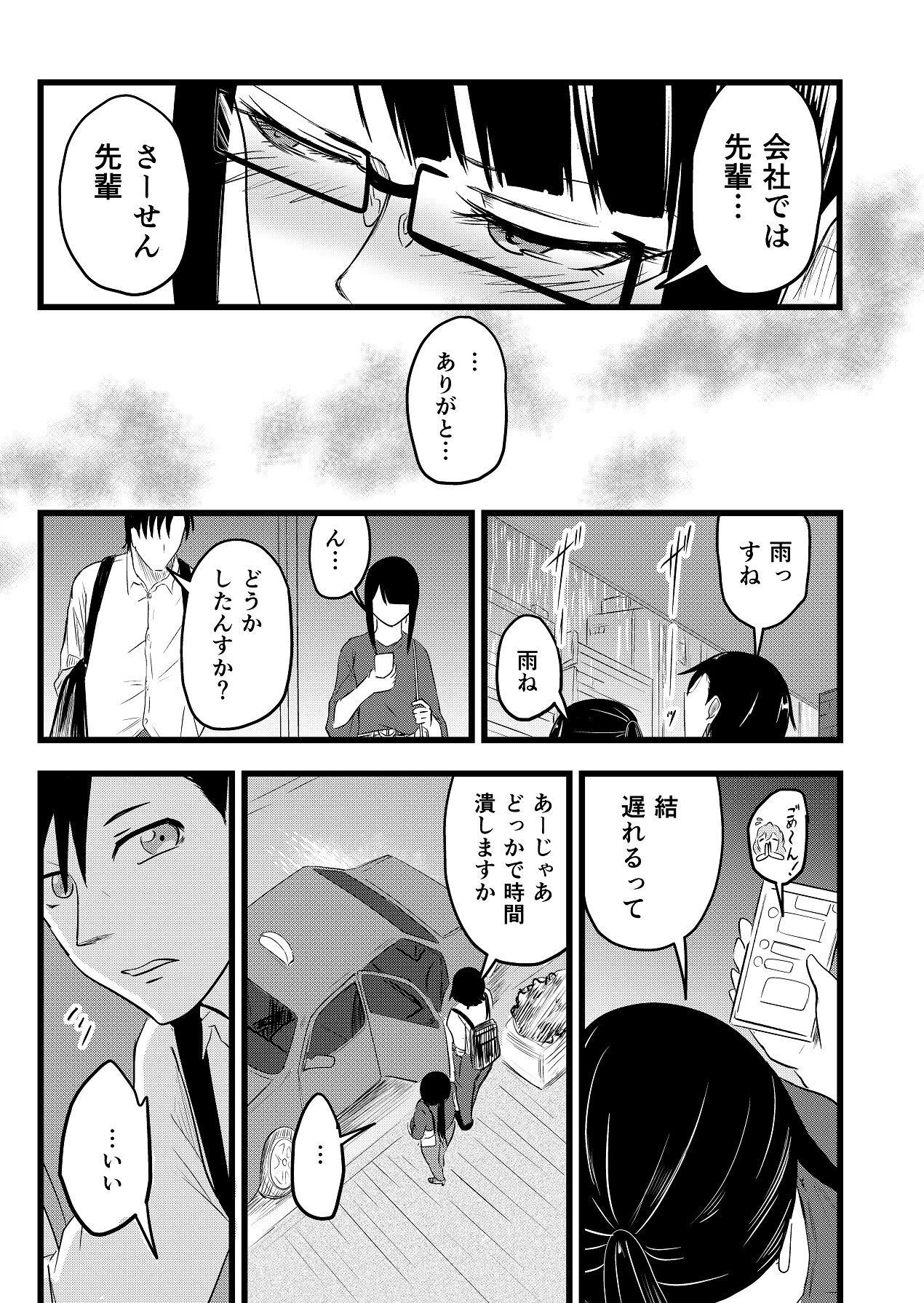 [Itarazumunou] Futari ga Haramu made - Page 39