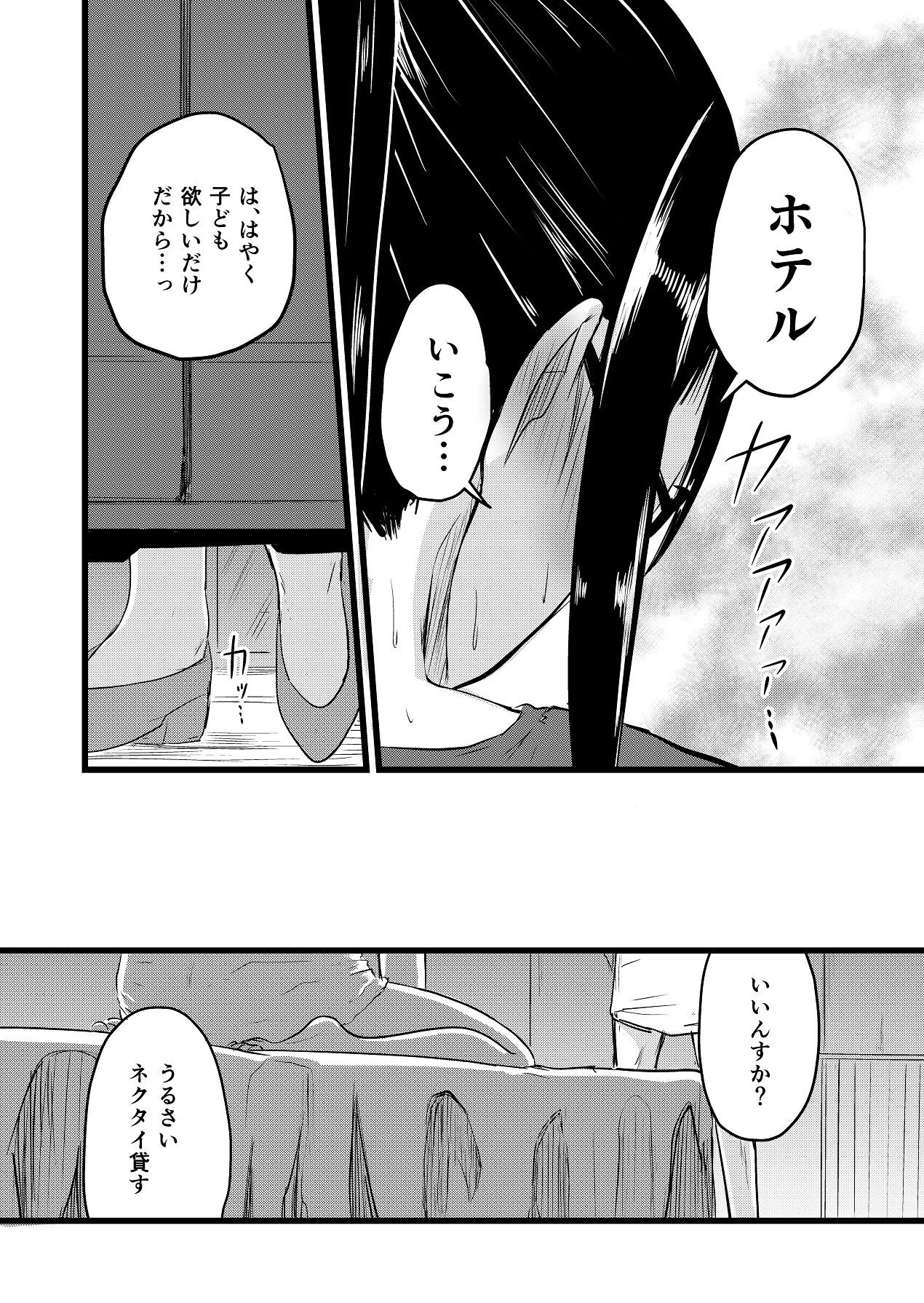 [Itarazumunou] Futari ga Haramu made - Page 40
