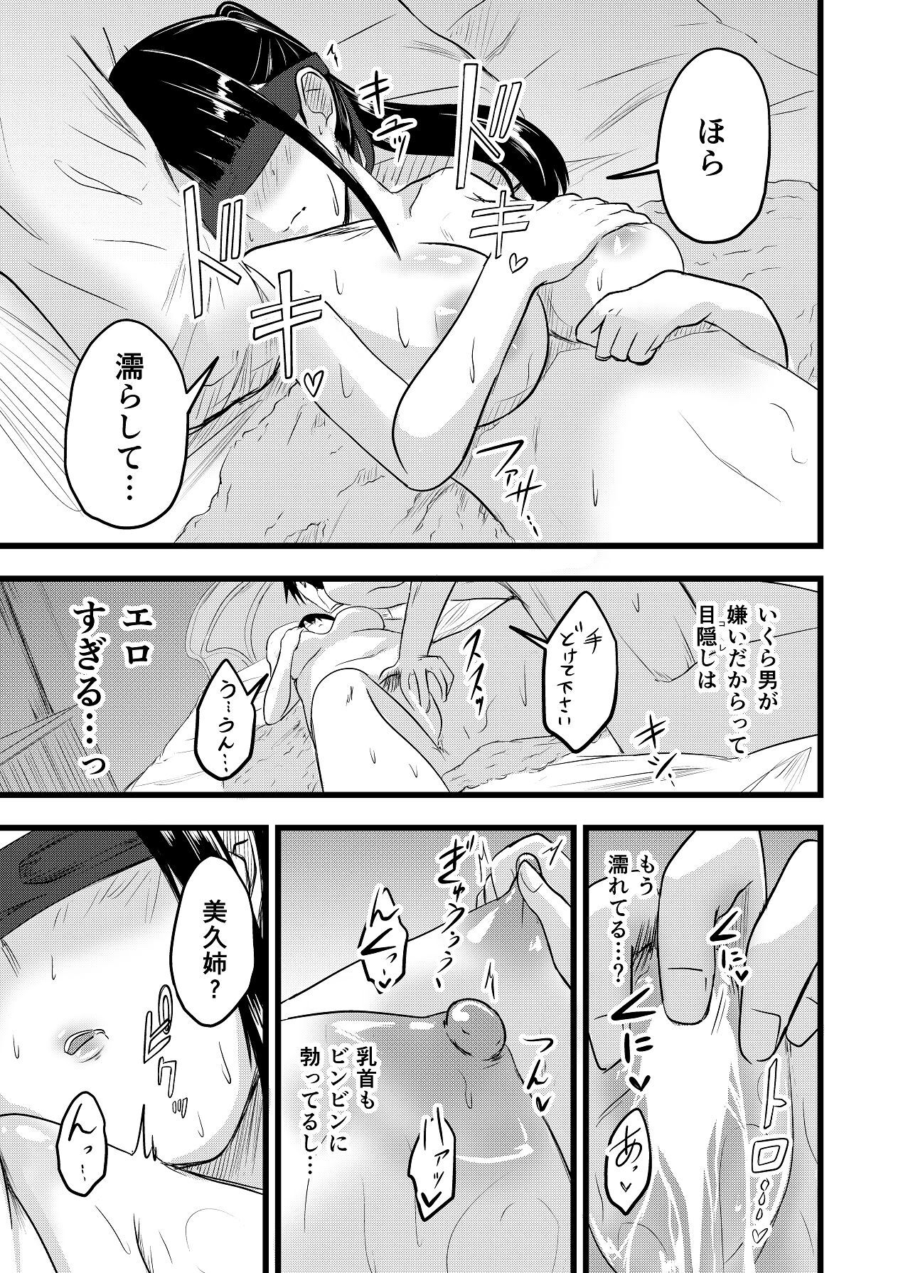 [Itarazumunou] Futari ga Haramu made - Page 41