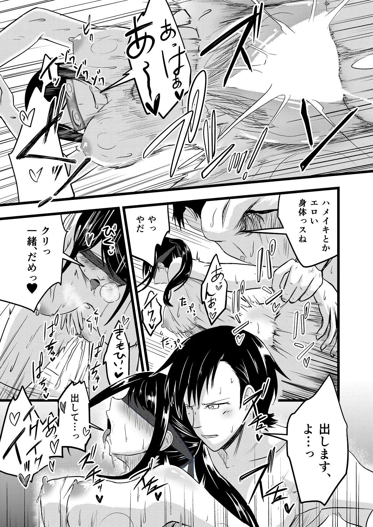 [Itarazumunou] Futari ga Haramu made - Page 45