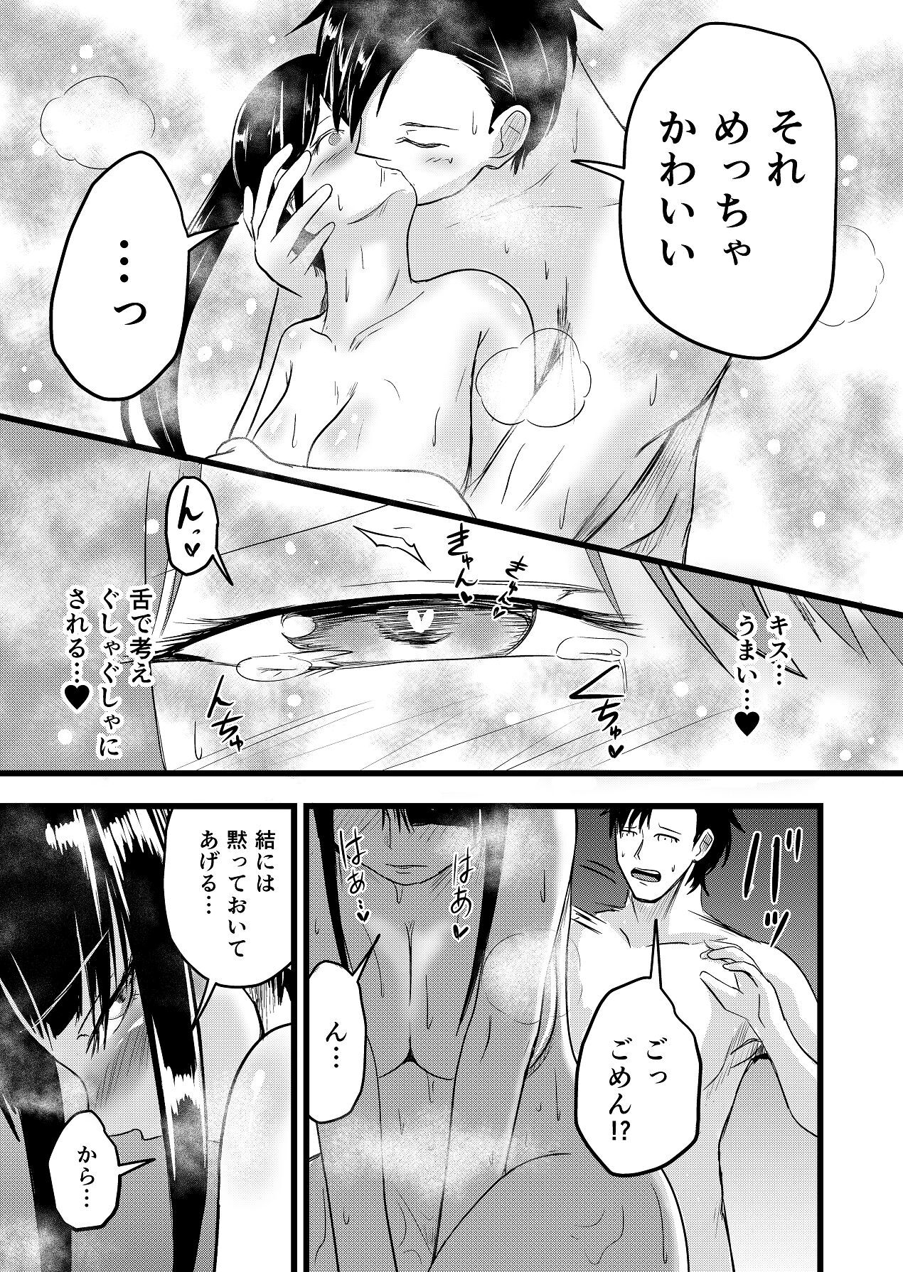 [Itarazumunou] Futari ga Haramu made - Page 47