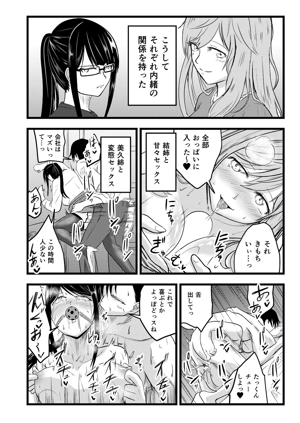 [Itarazumunou] Futari ga Haramu made - Page 48