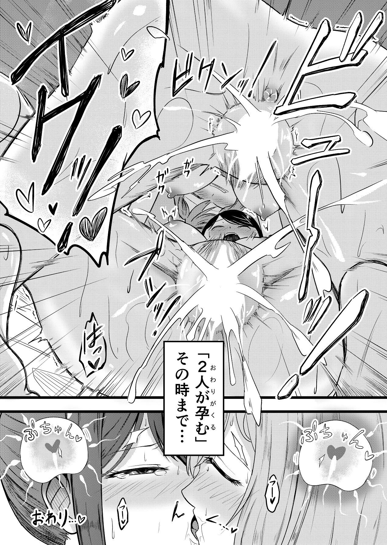 [Itarazumunou] Futari ga Haramu made - Page 50
